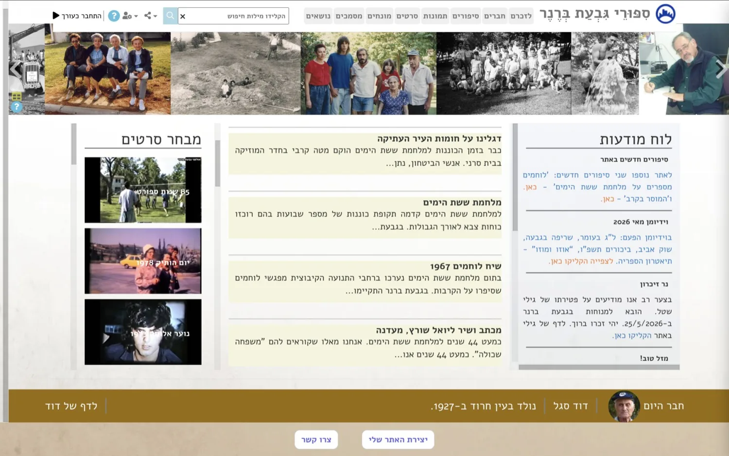 עמוד הבית — מבחר הסרטים, חדשות הקהילה ו״חבר היום״