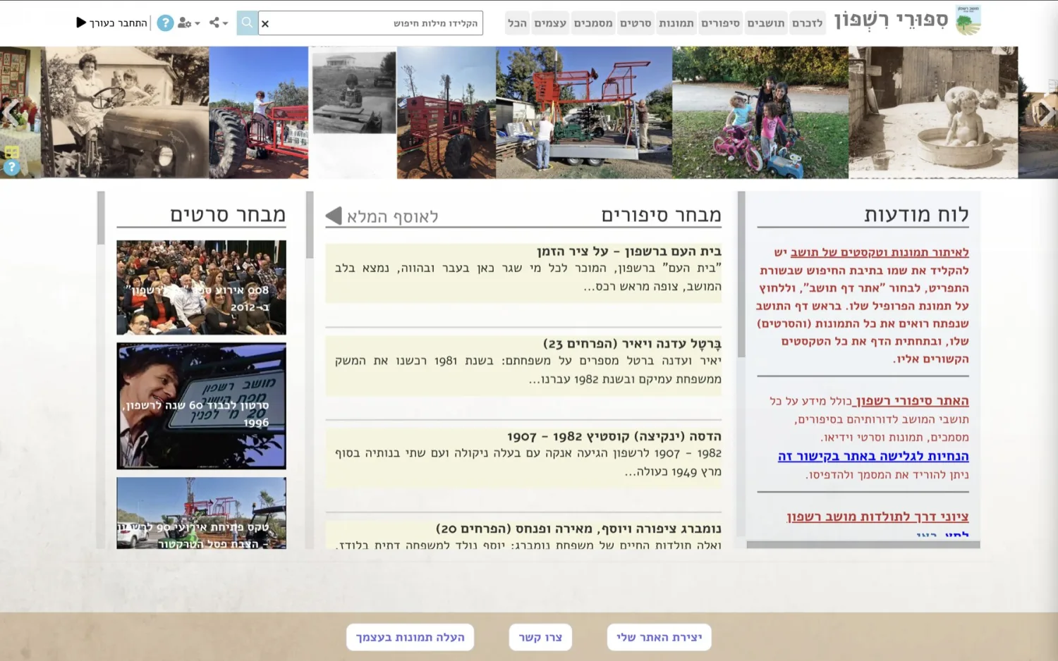 עמוד הבית — מצגת תמונות מתחלפת, סיפורים נבחרים ולוח מודעות