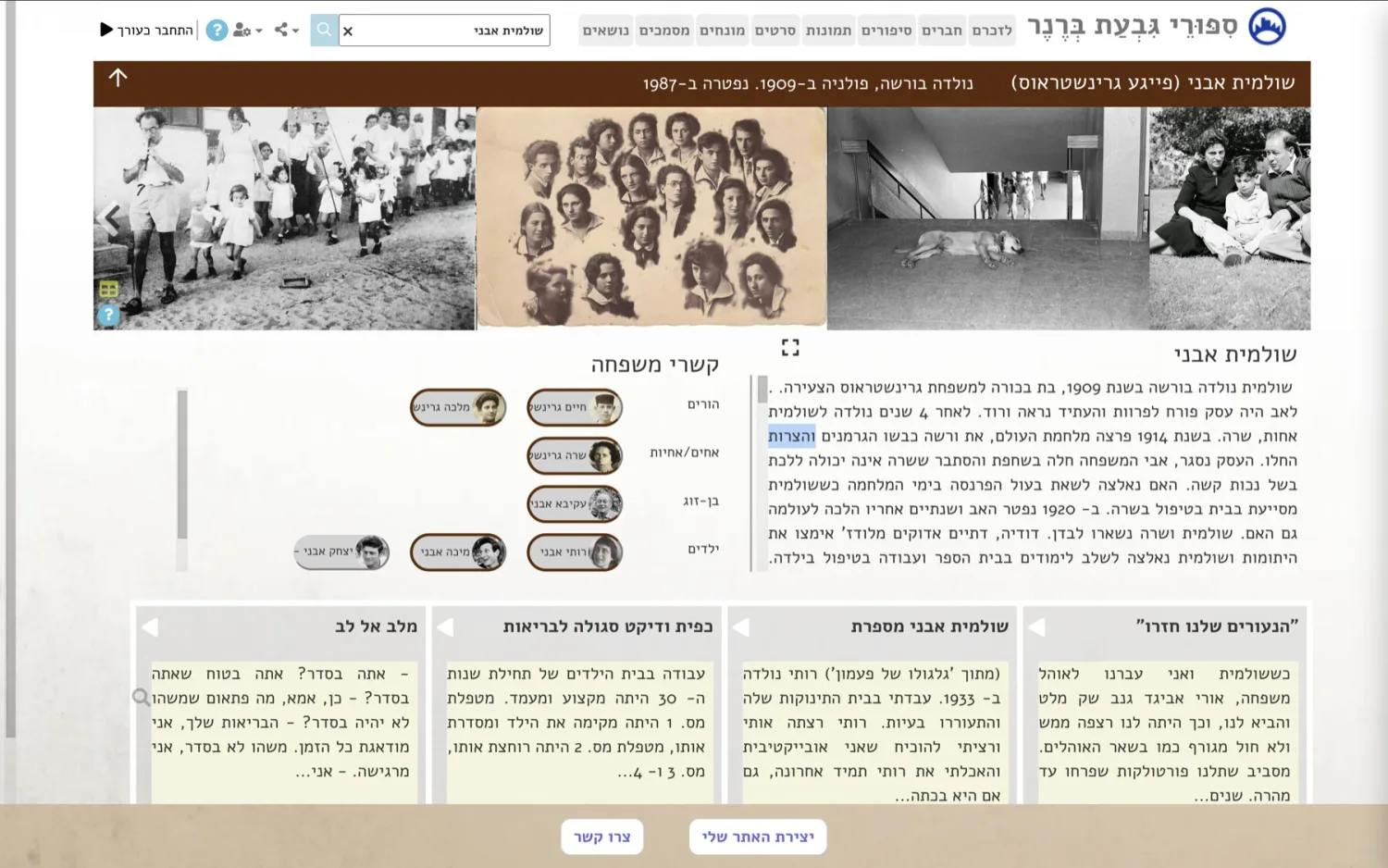 דף אישי בשחור-לבן מהשנים הראשונות