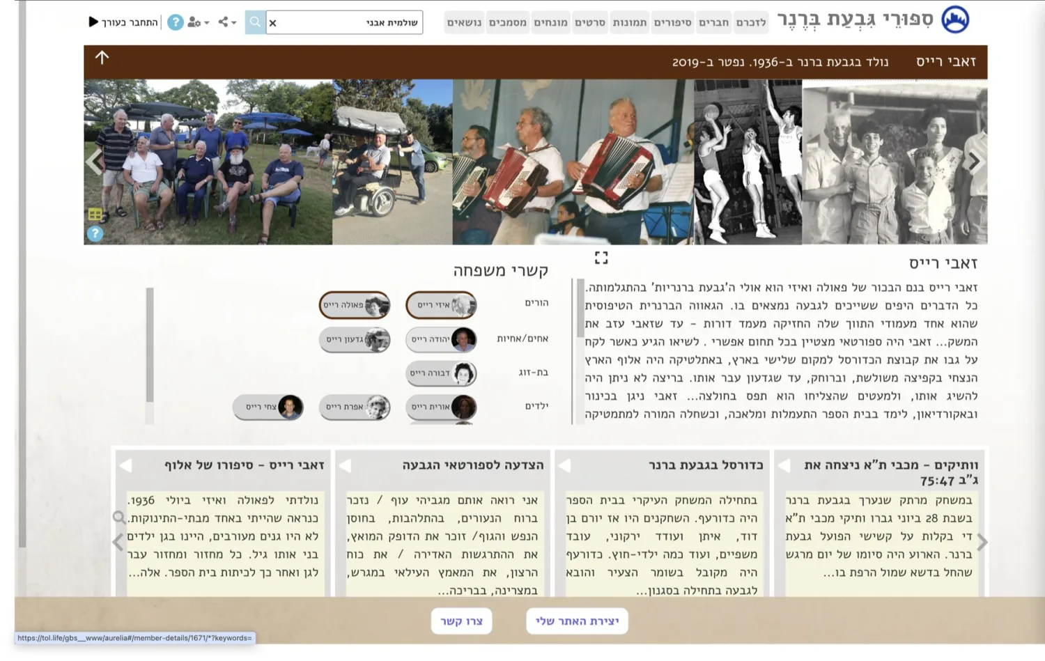 פרופיל של חבר המקושר לסיפור