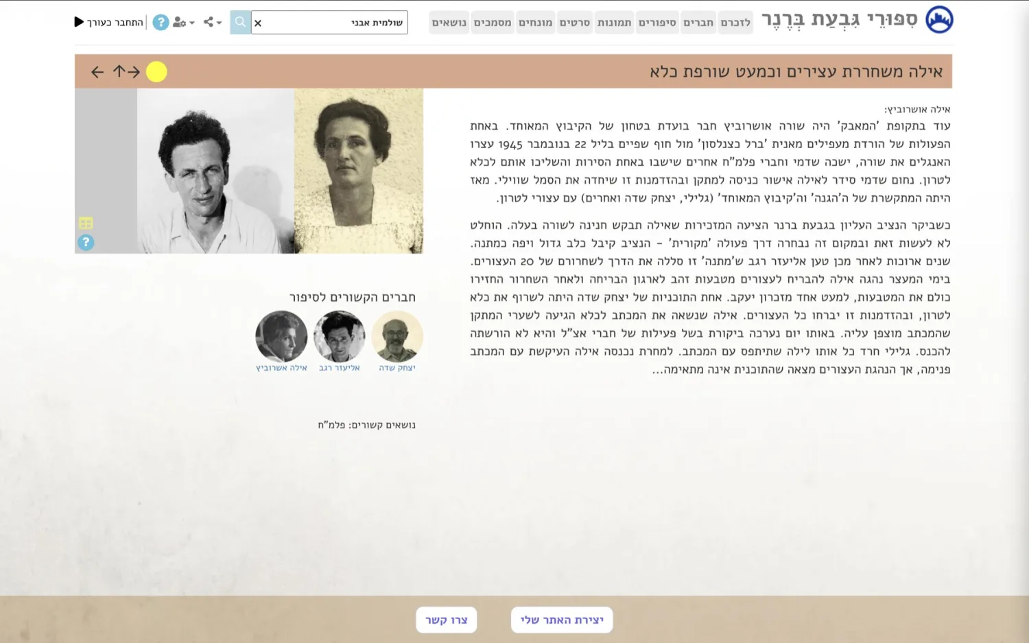 סיפור מקושר לתמונות וחברים