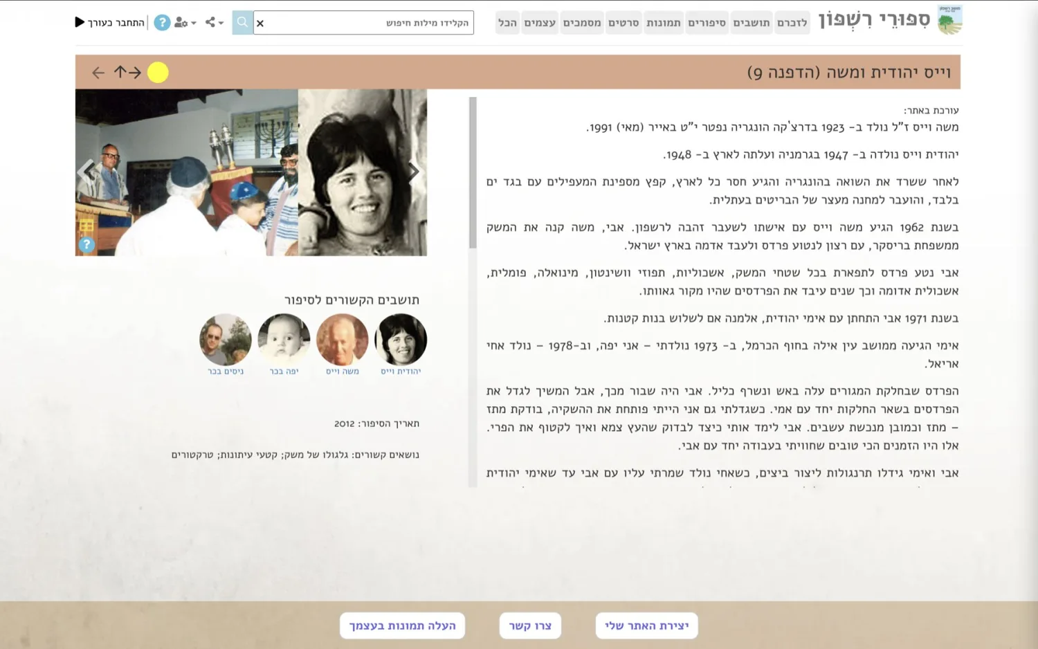 סיפור ארוך — כל שם בו מוביל לדף האישי