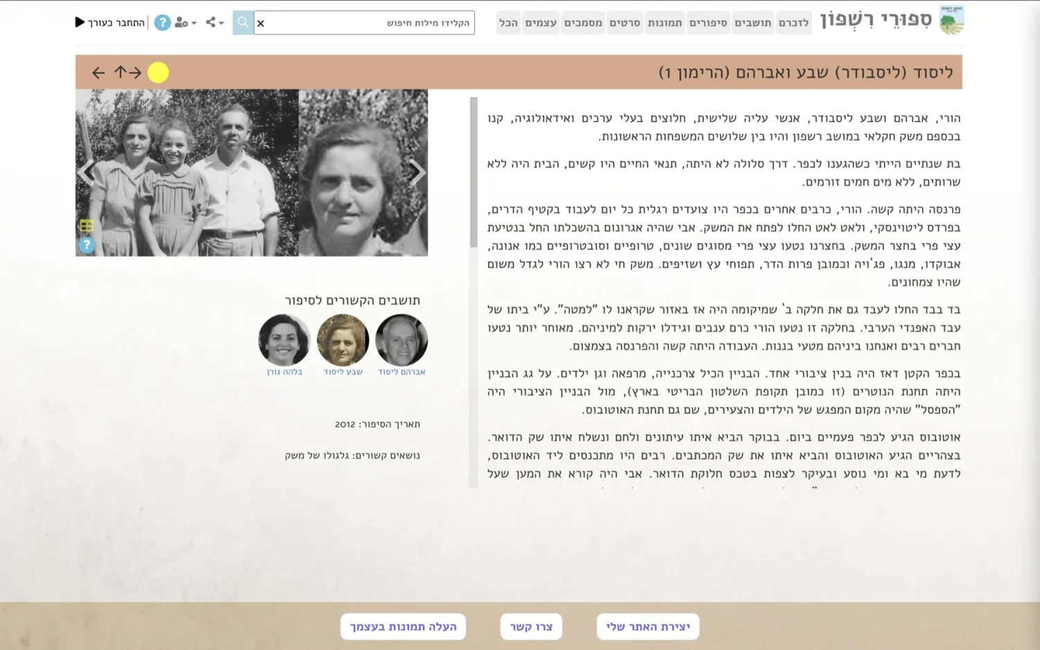סיפור מהשנים הראשונות עם תמונה קבוצתית