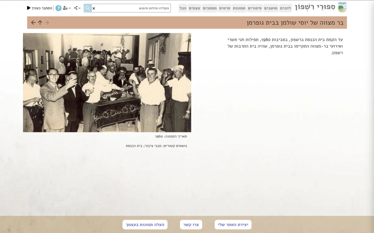 לחיצה על אייקון הדף הצהוב מובילה לסיפור התמונה