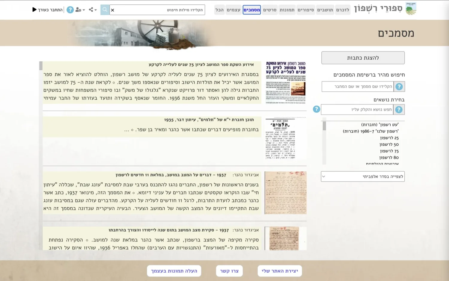 ארכיון המסמכים — עיתונים וחוברות סרוקים וניתנים לחיפוש