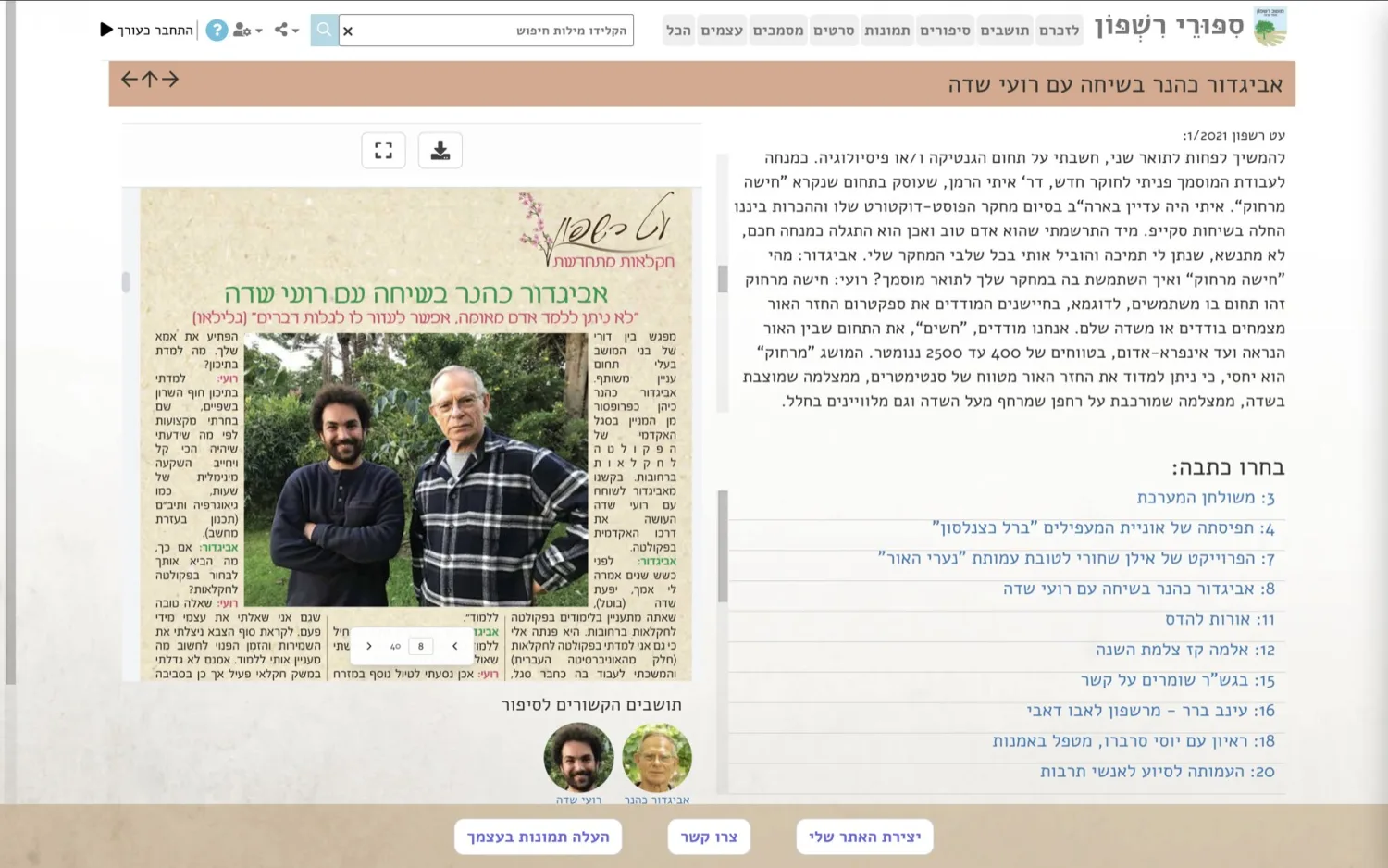 קטע עיתון מהארכיון, מלווה בתצלום
