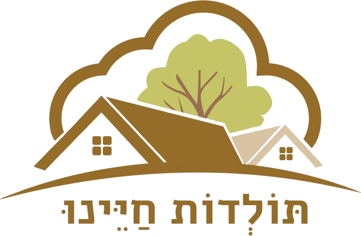 תולדות חיינו
