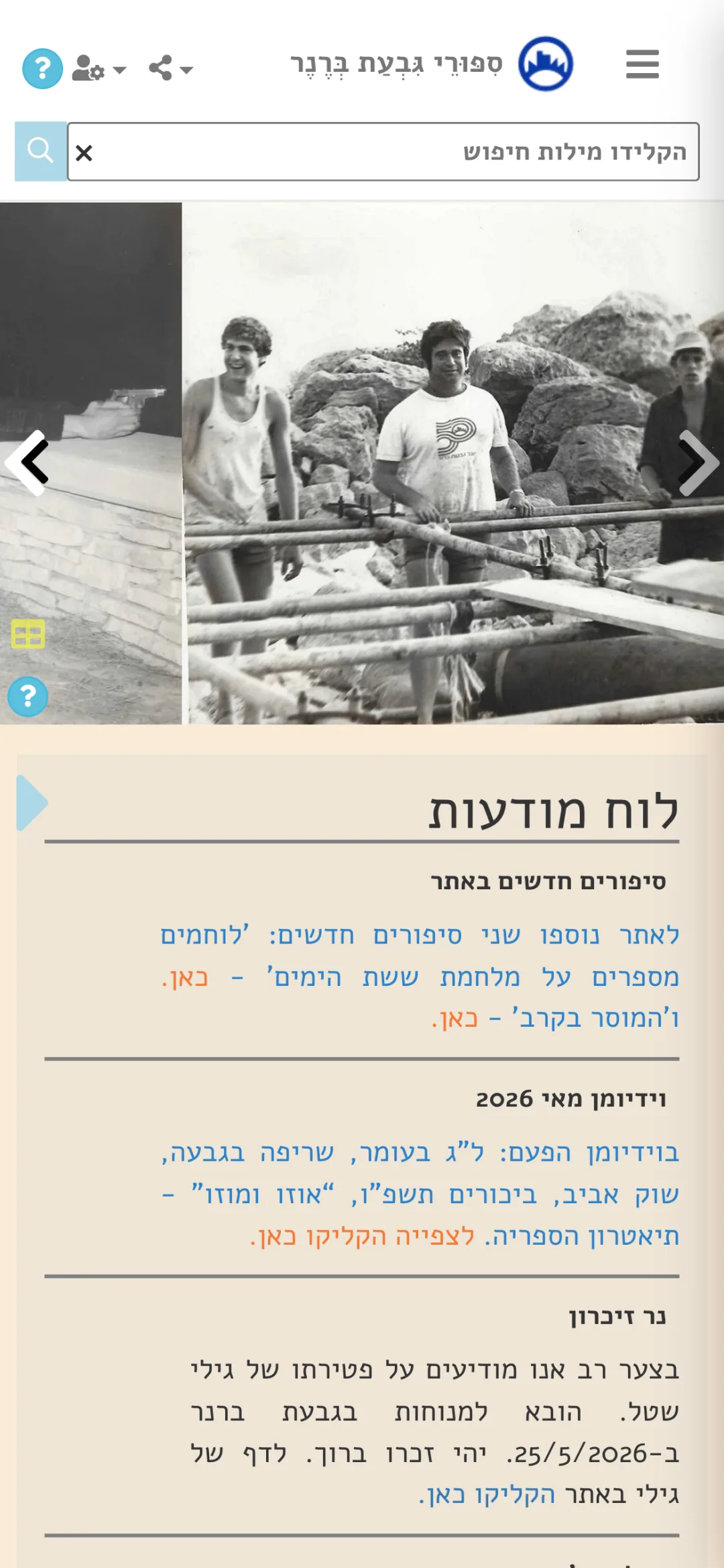 עמוד הבית — מצגת תמונות מתחלפת ולוח מודעות