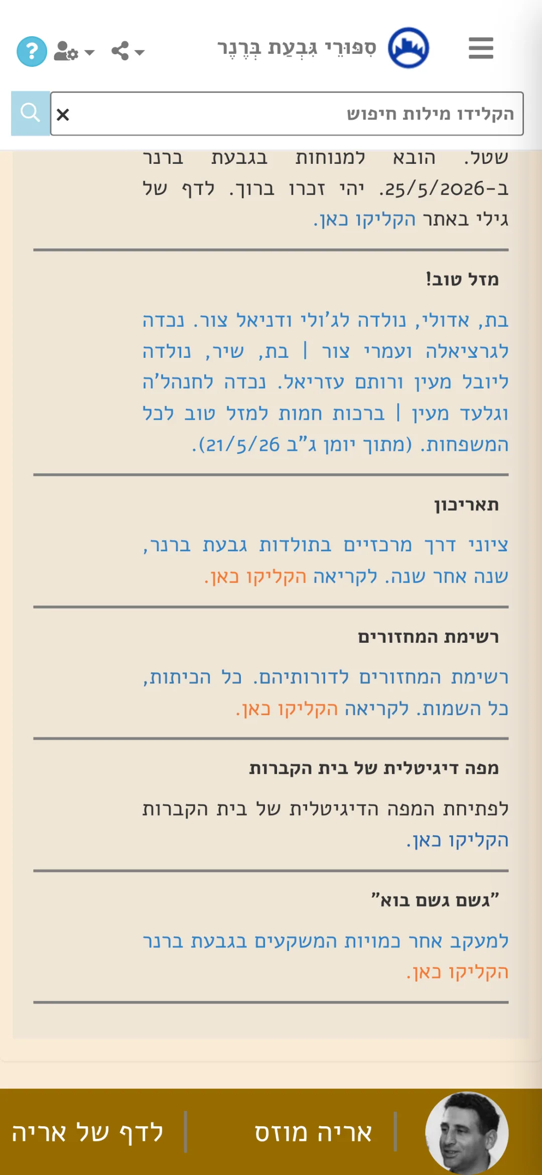 ברכות, תאריכון, מחזורים וחבר היום