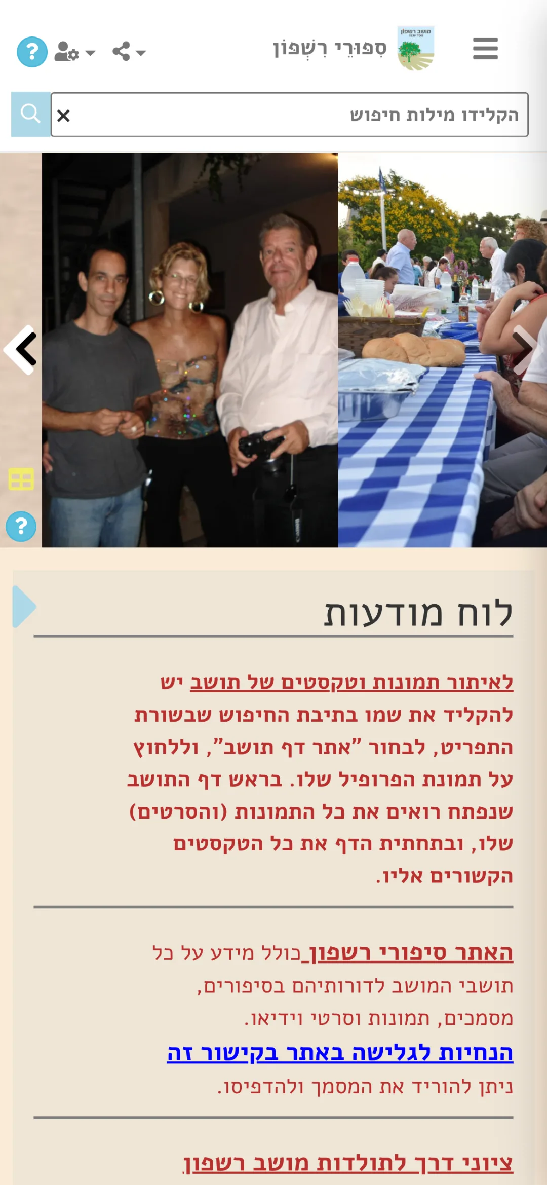 כל קהילה והאתר שלה — לדוגמה, קהילת רשפון