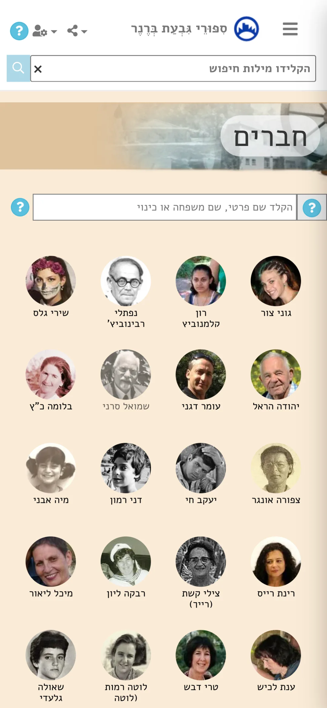 מאגר החברים — כל פני הקהילה במבט אחד