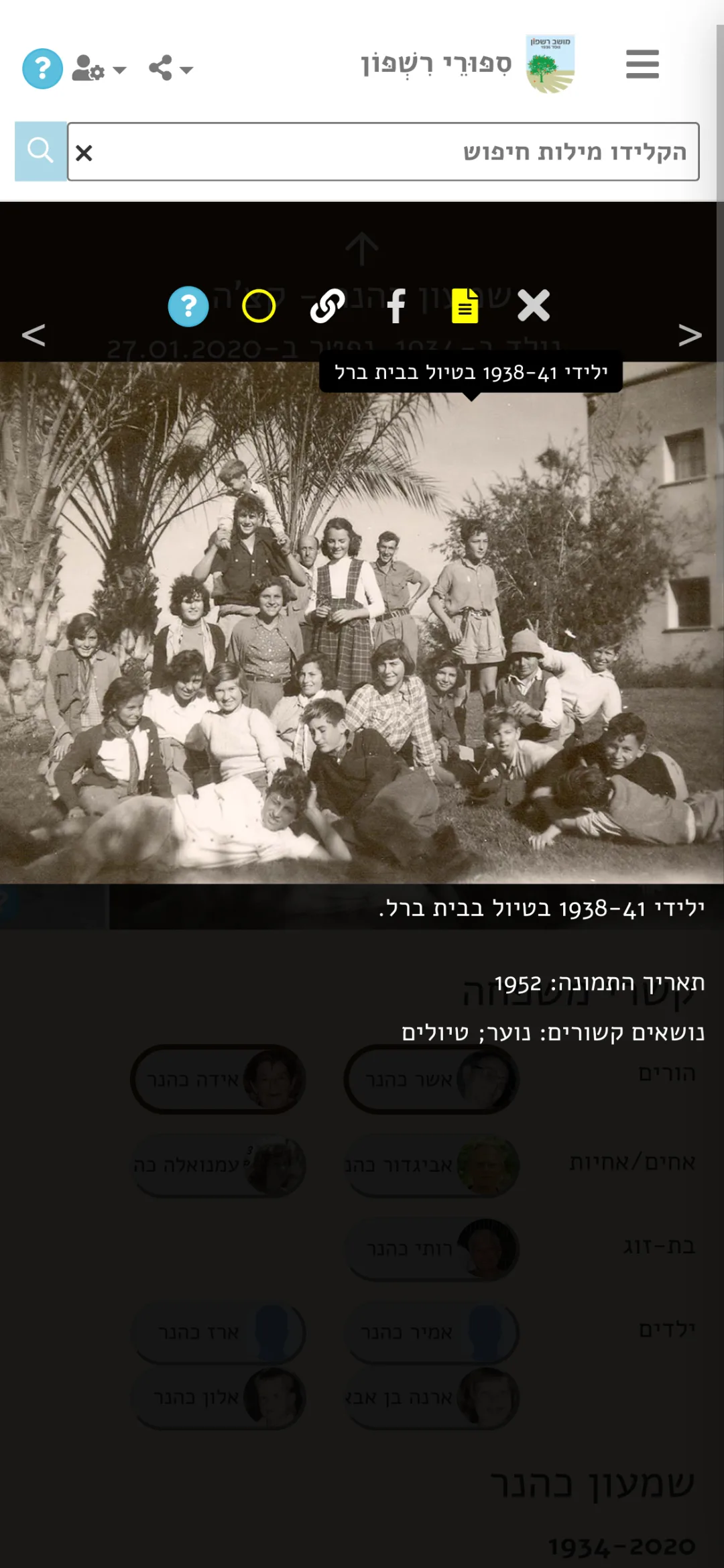 קשרי משפחה — הורים, אחים וילדים מקושרים