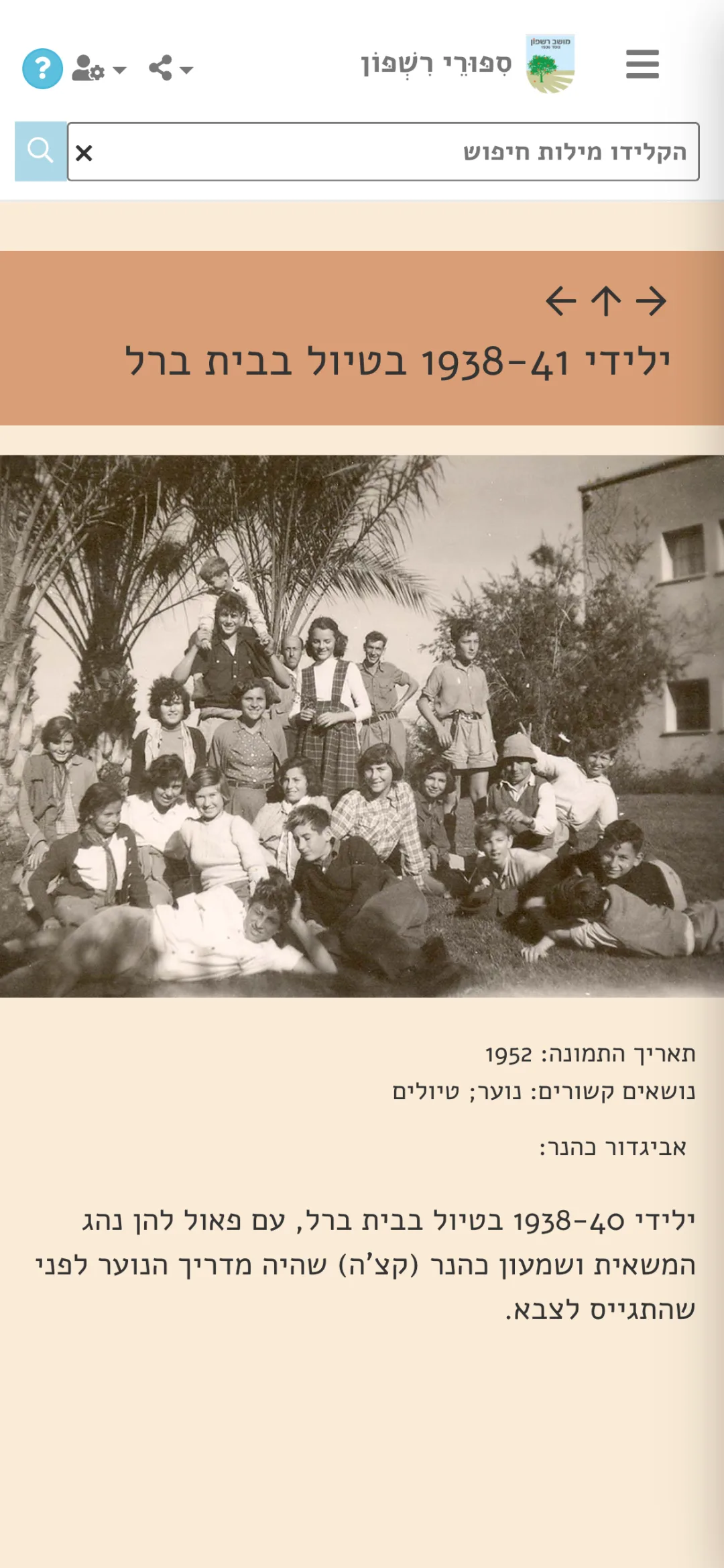 עיגולים מזהים פנים — לחיצה מובילה לדף האישי