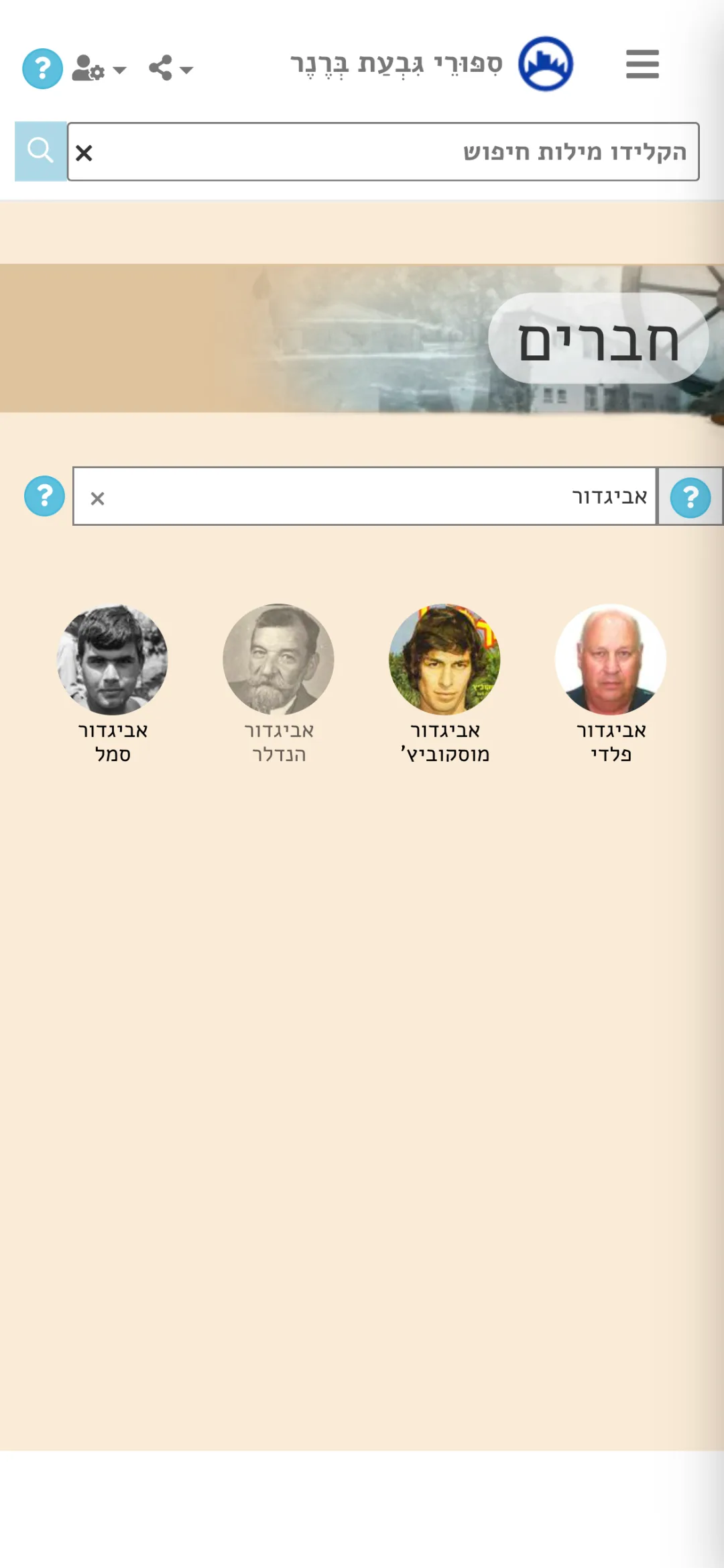 תוצאות החיפוש מסתננות תוך כדי הקלדה
