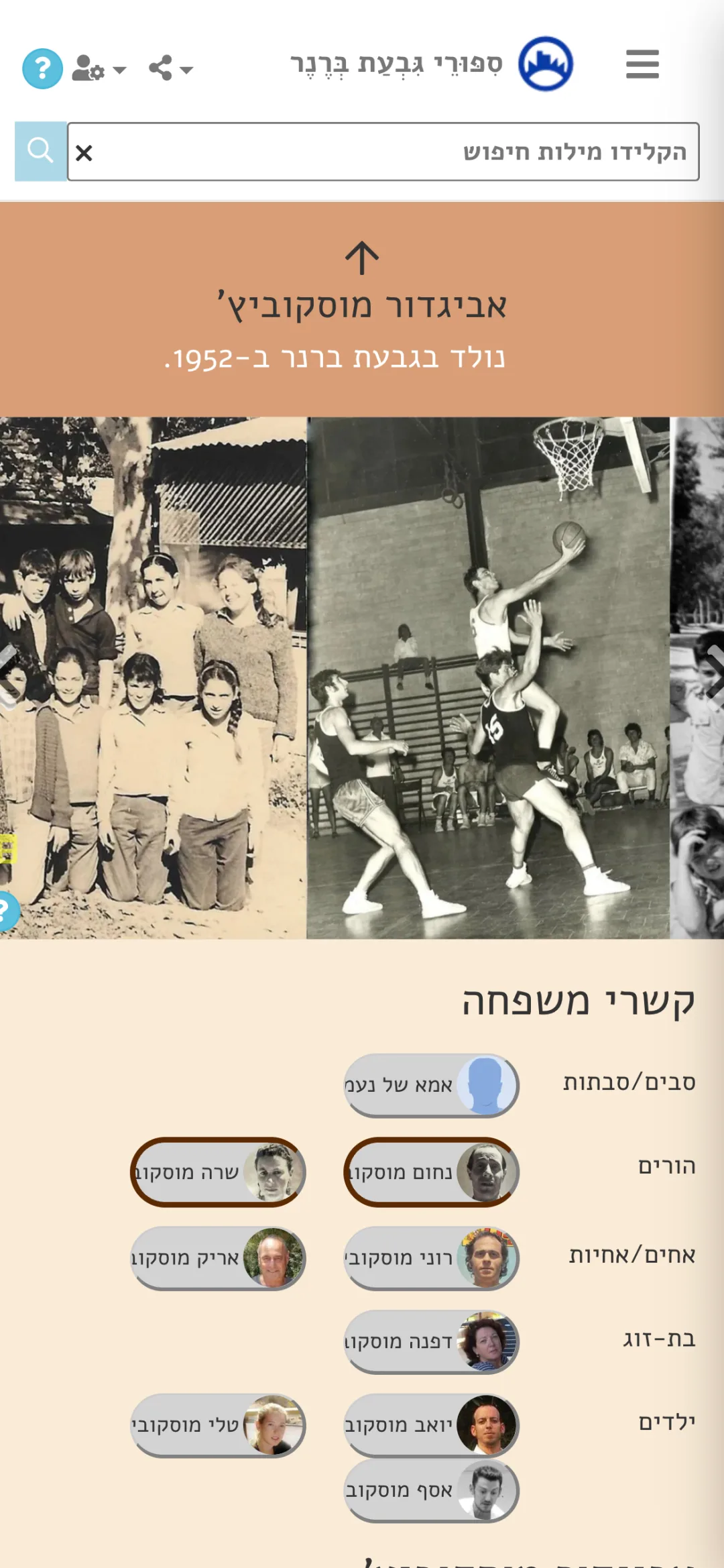 דף אישי — דיוקן וסיפור חיים