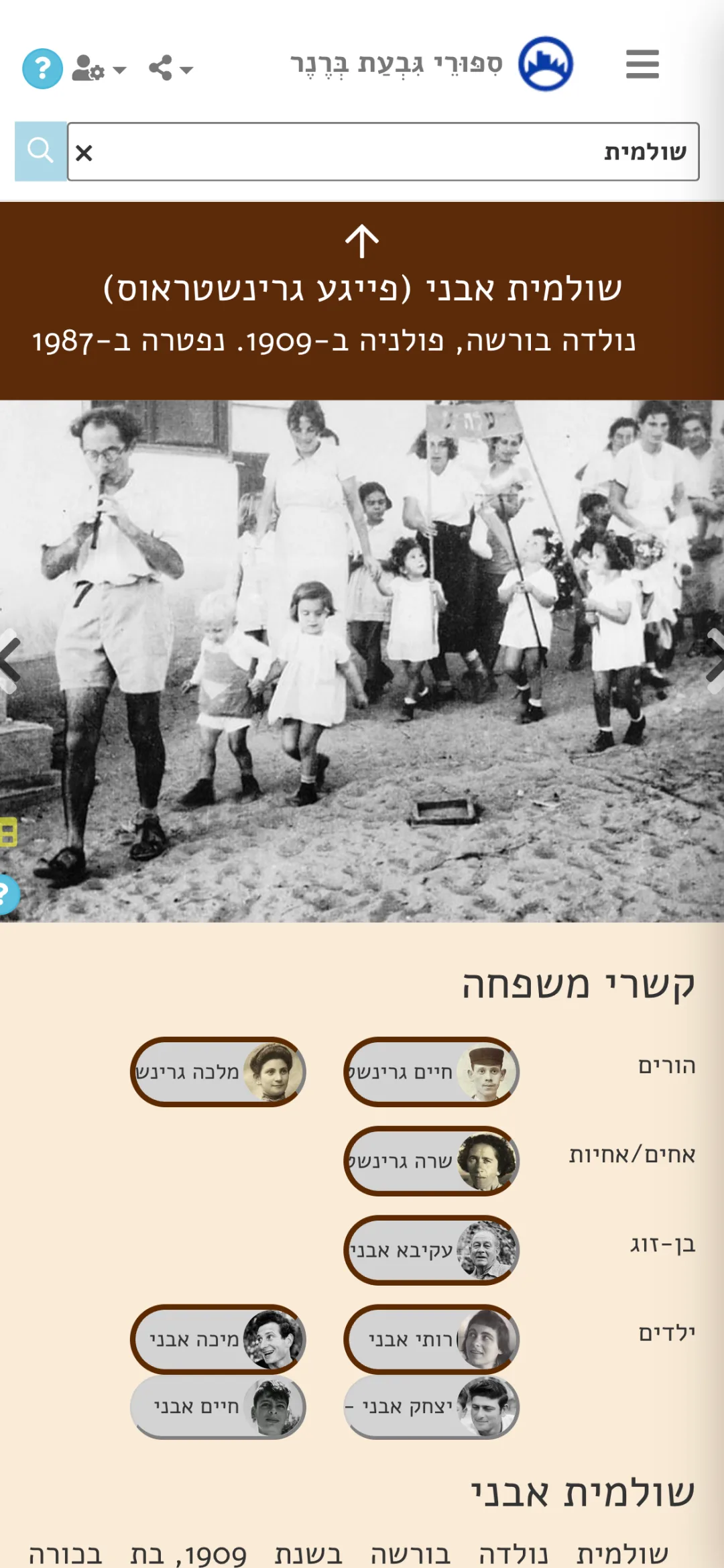 דף אישי עם תמונה קבוצתית מקושרת
