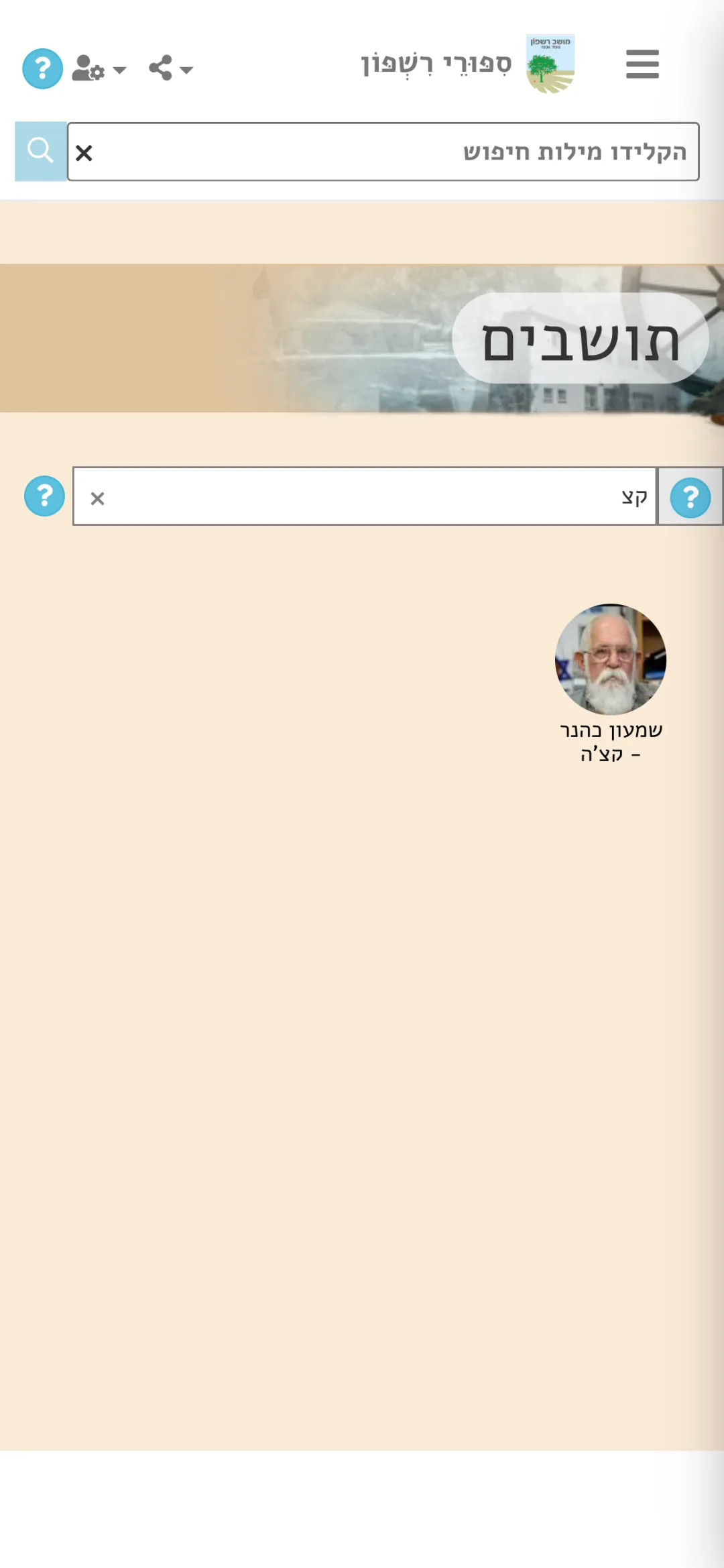 מהחיפוש ישר אל הדף האישי