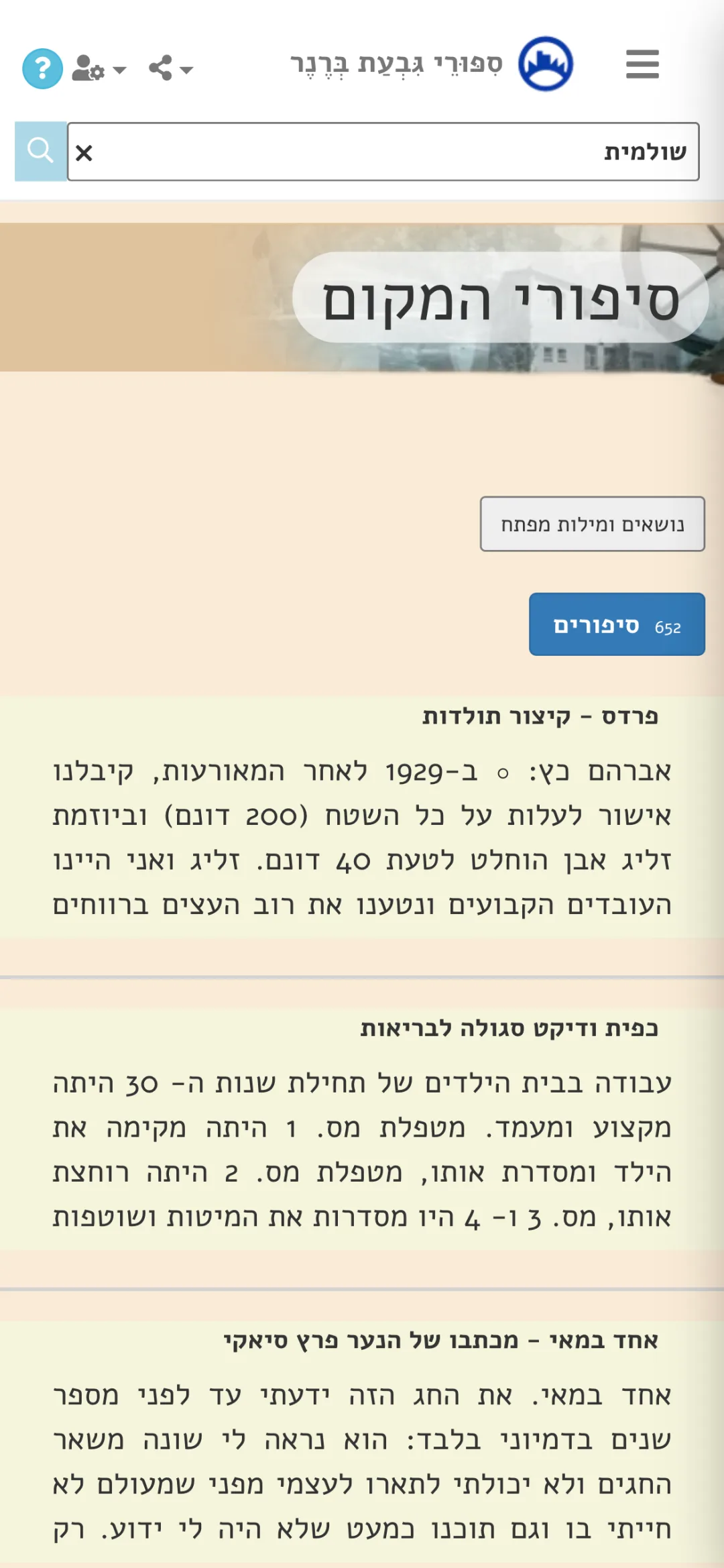 ארכיון הסיפורים — חיפוש לפי נושא ומילות מפתח