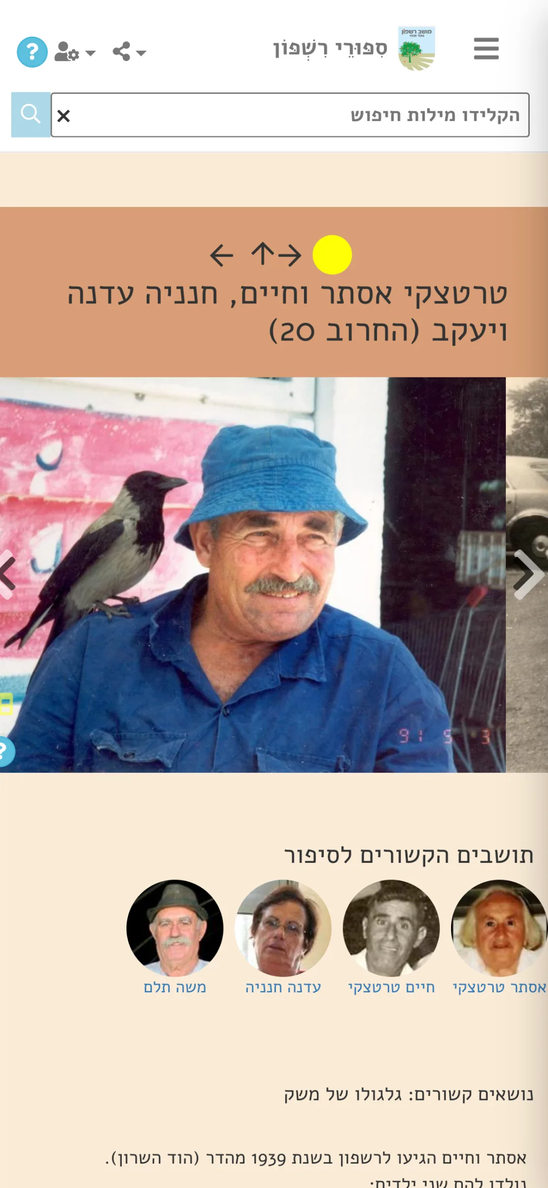 תיוג דמות בתמונת אירוע