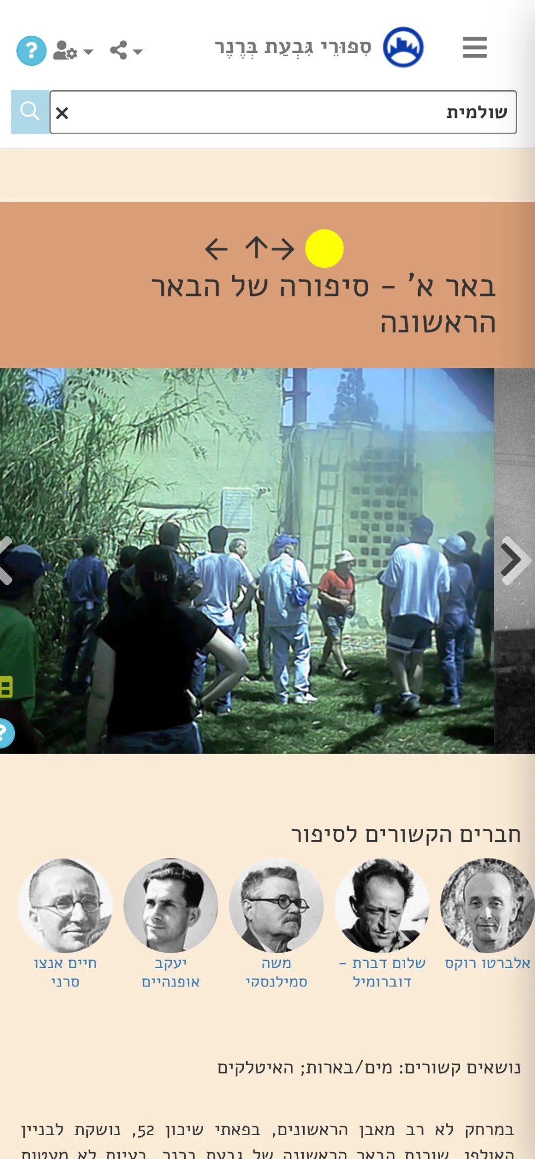 סיפור עם תמונה היסטורית והאנשים שבו