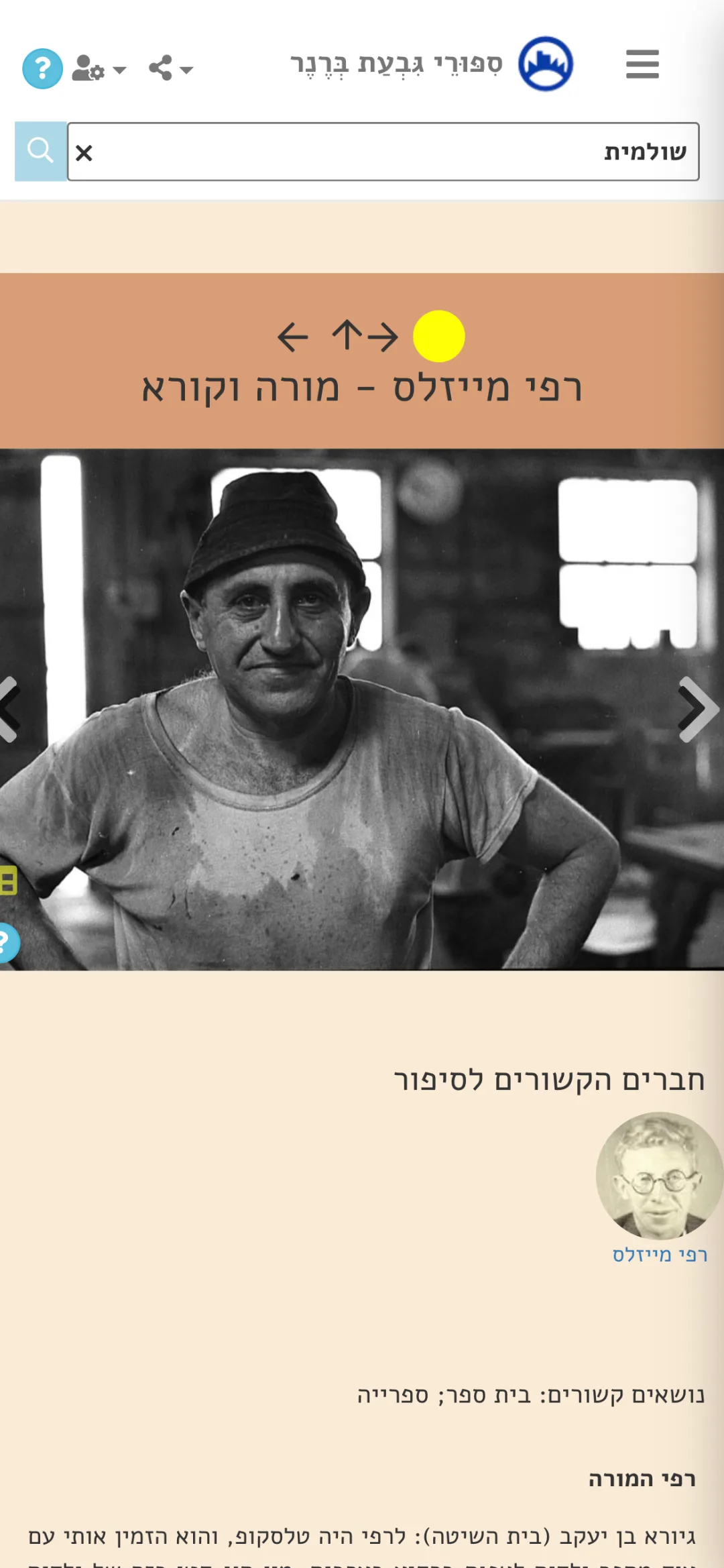 סיפור אישי עם תצלום דיוקן מקושר