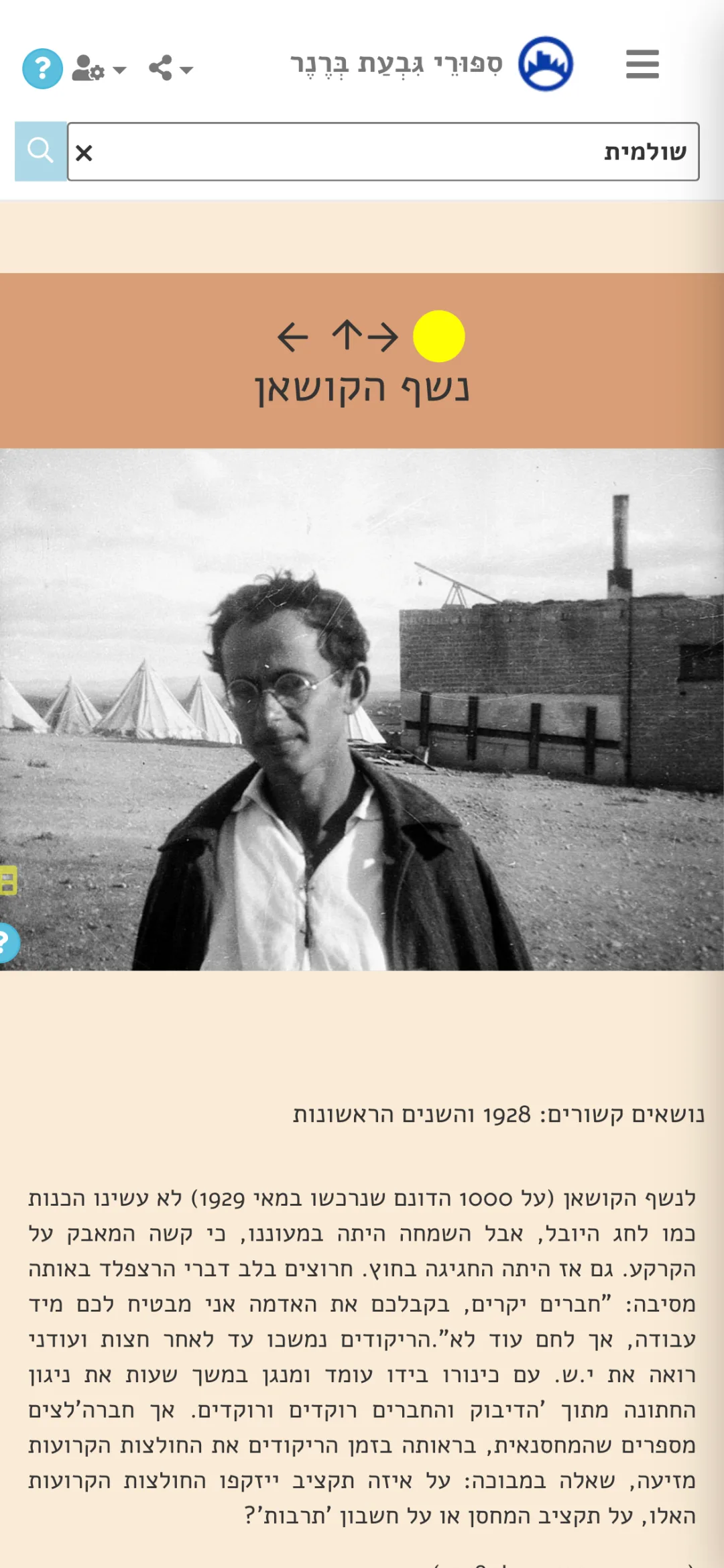 סיפור מלווה בתמונה מהארכיון