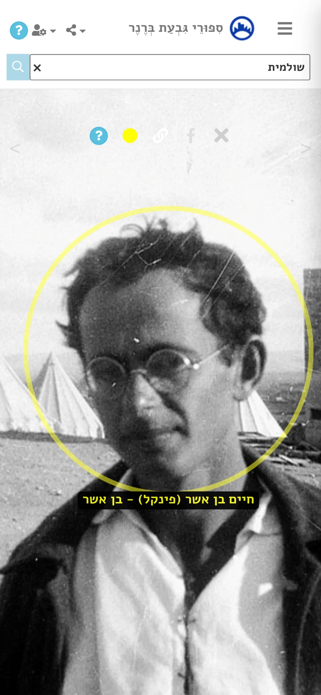 עיגול מזהה את הדמות בתמונת הסיפור