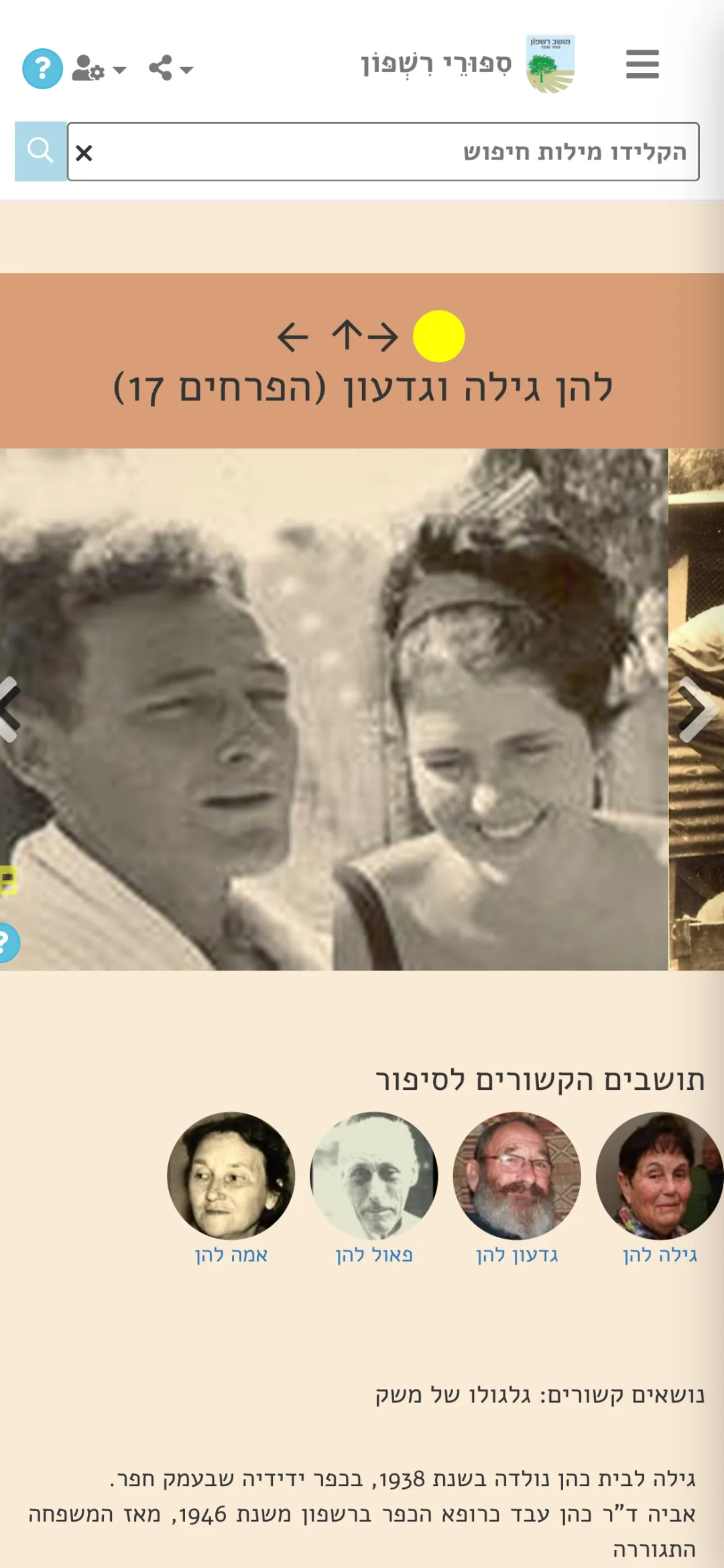 סיפור עם תמונה והפניות לדפים האישיים