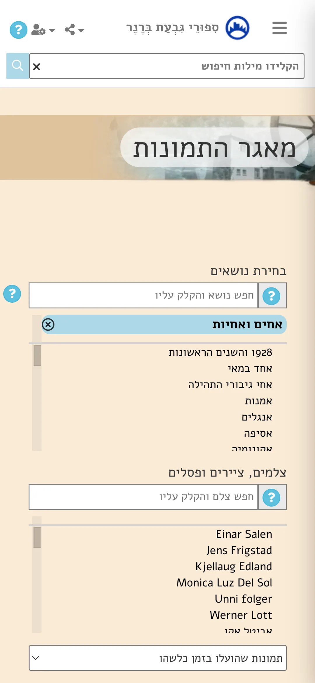 נושא: אחים ואחיות