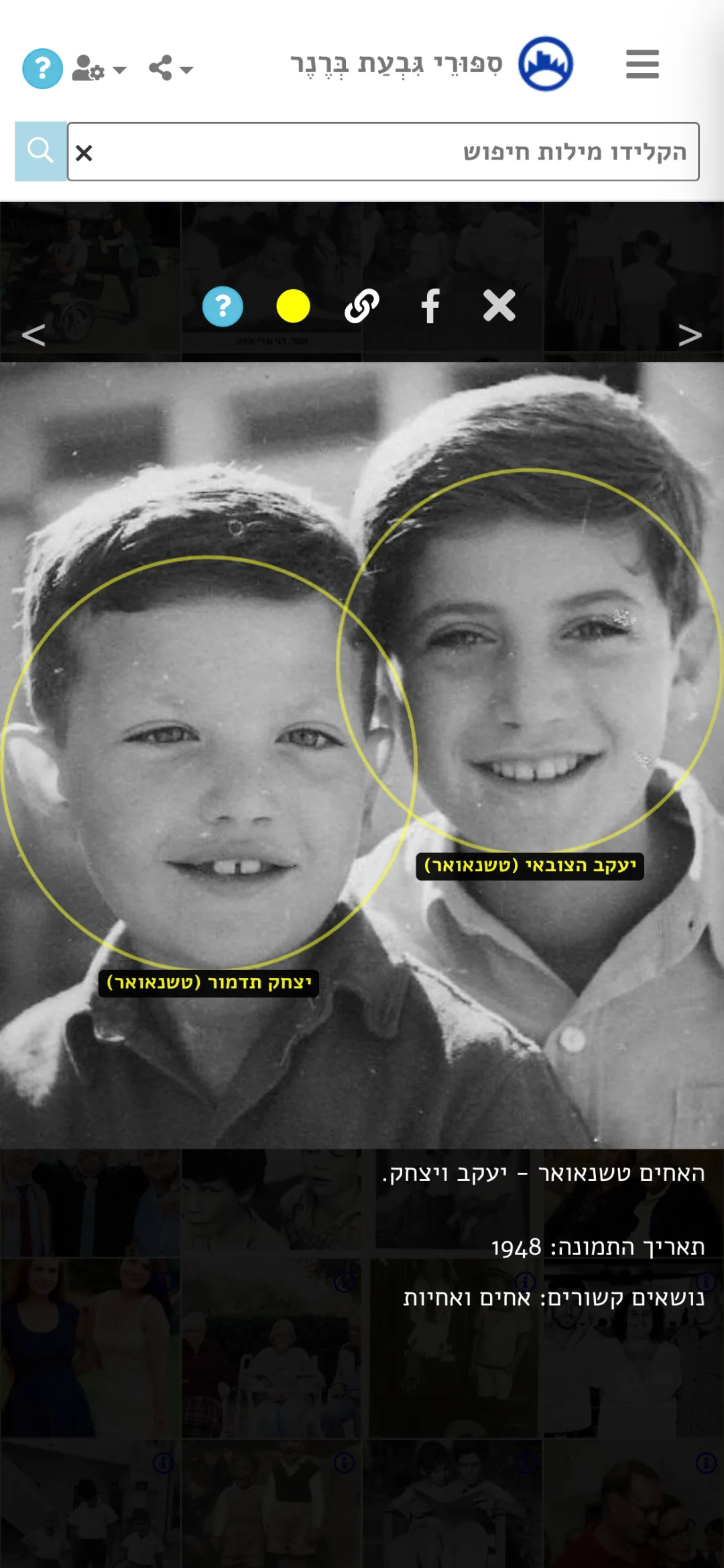 שני אחים