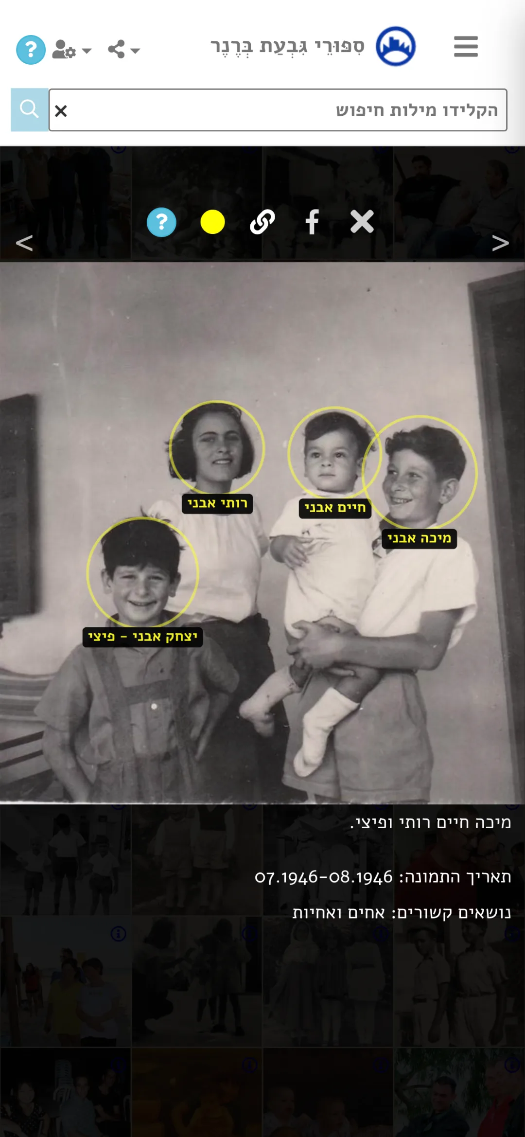 שלושה אחים ואחות
