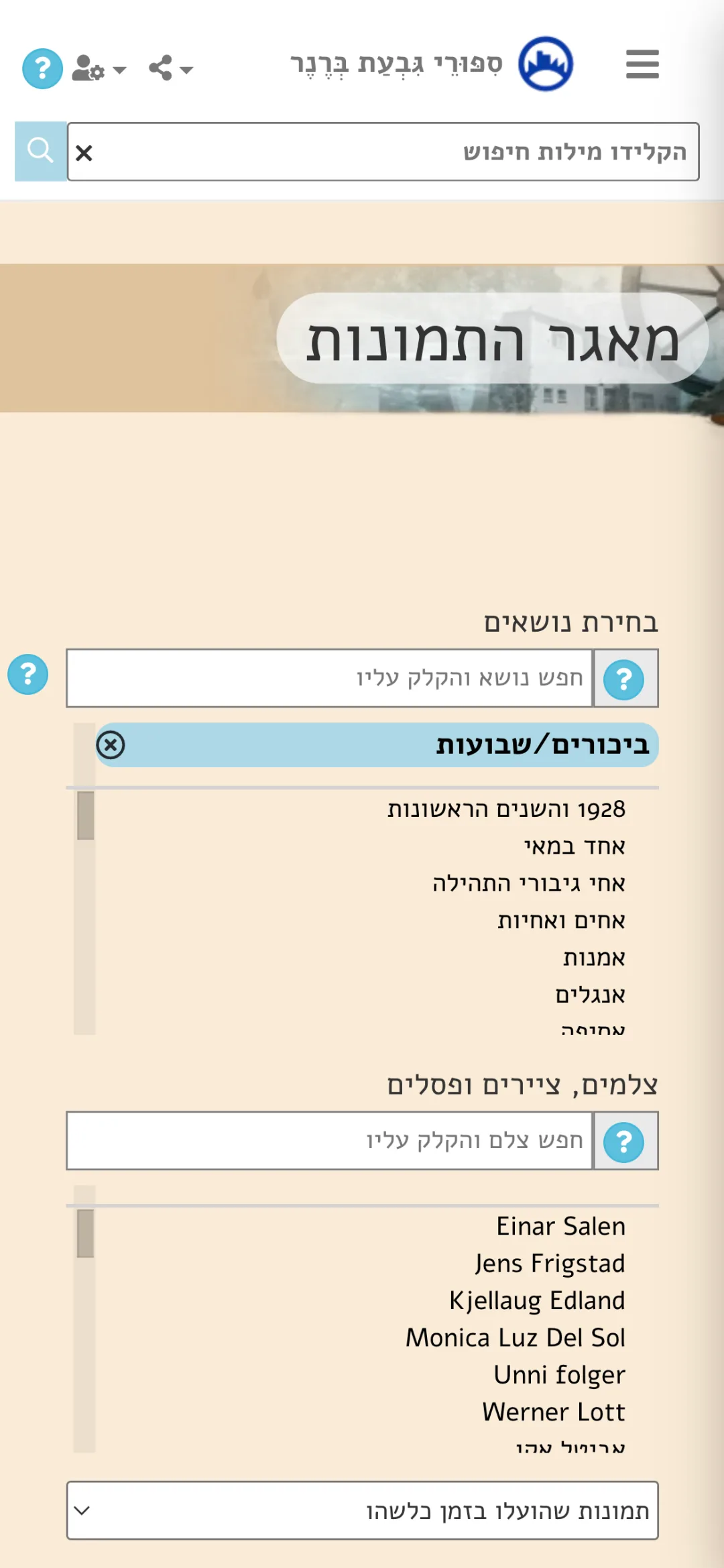 נושא: ביכורים / שבועות