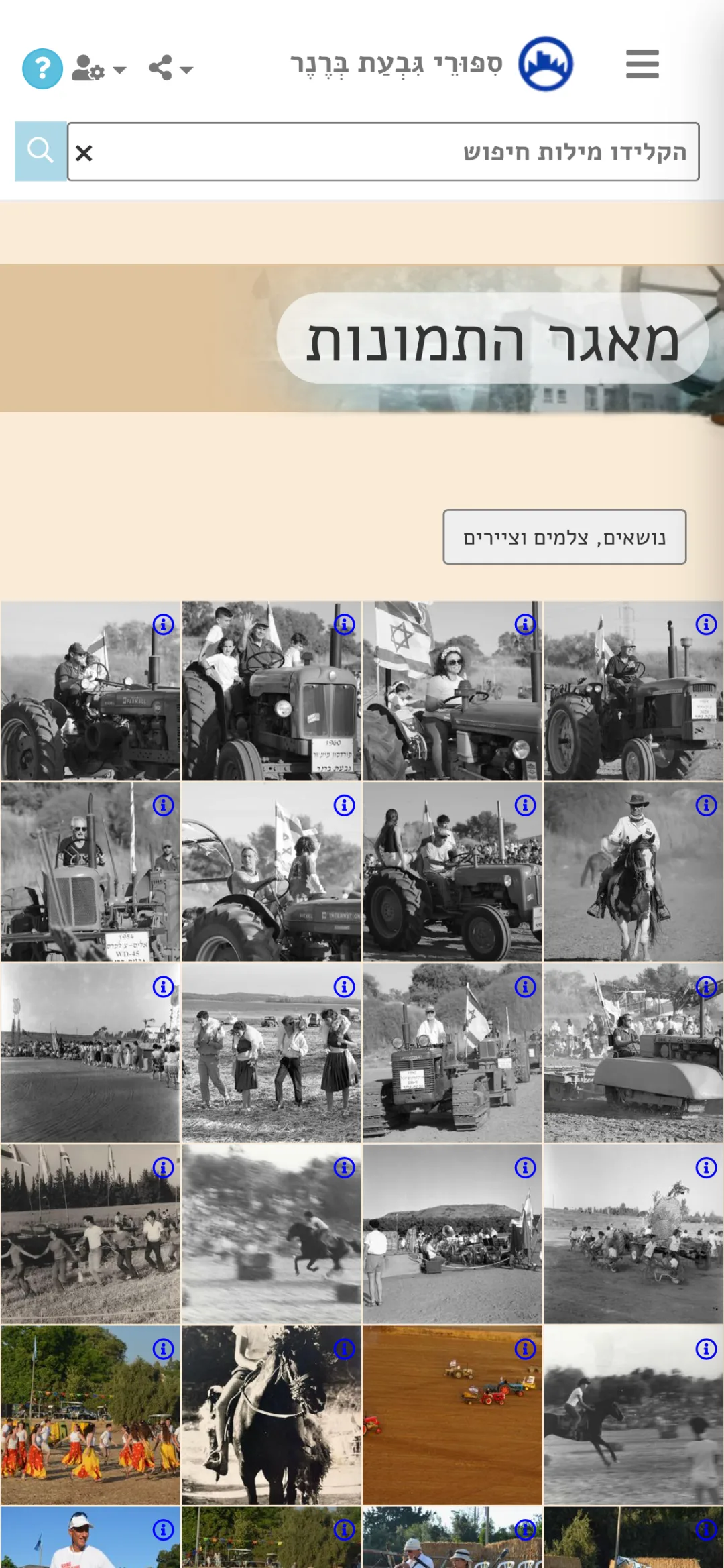 גלריית תמונות בשחור-לבן ובצבע