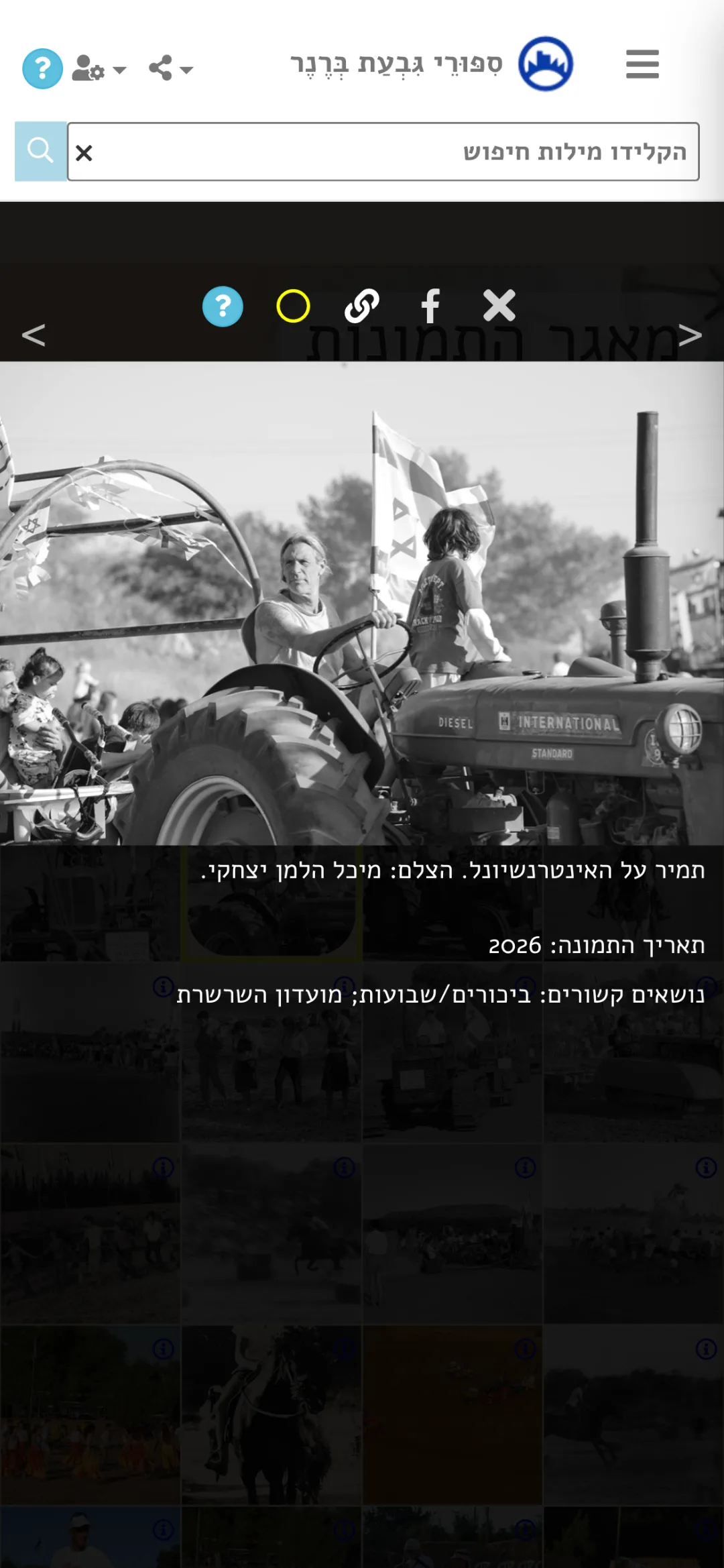 תמונת הטרקטור נפתחת לצפייה מלאה