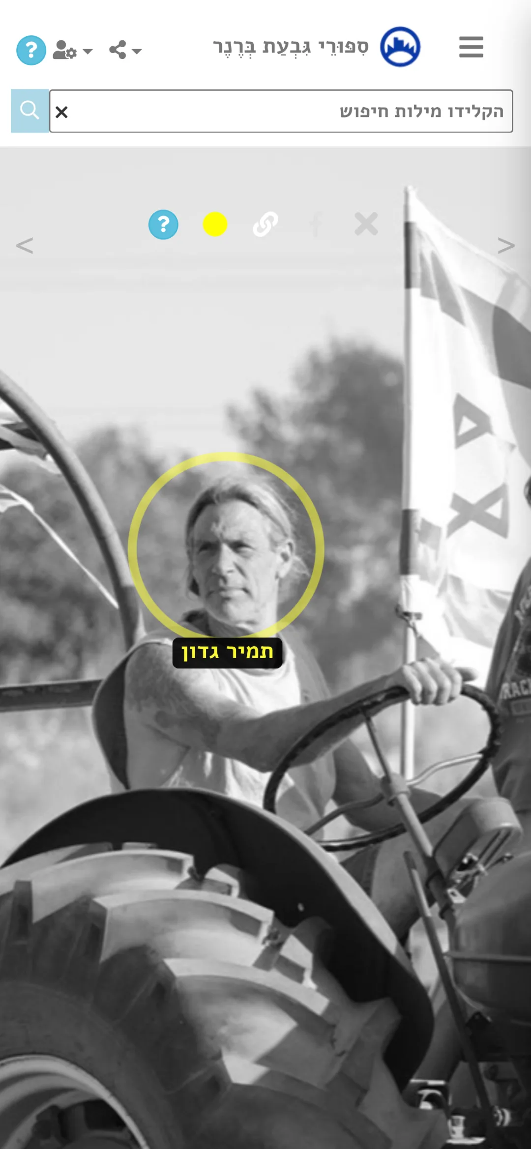 תיוג בתמונת הטרקטור