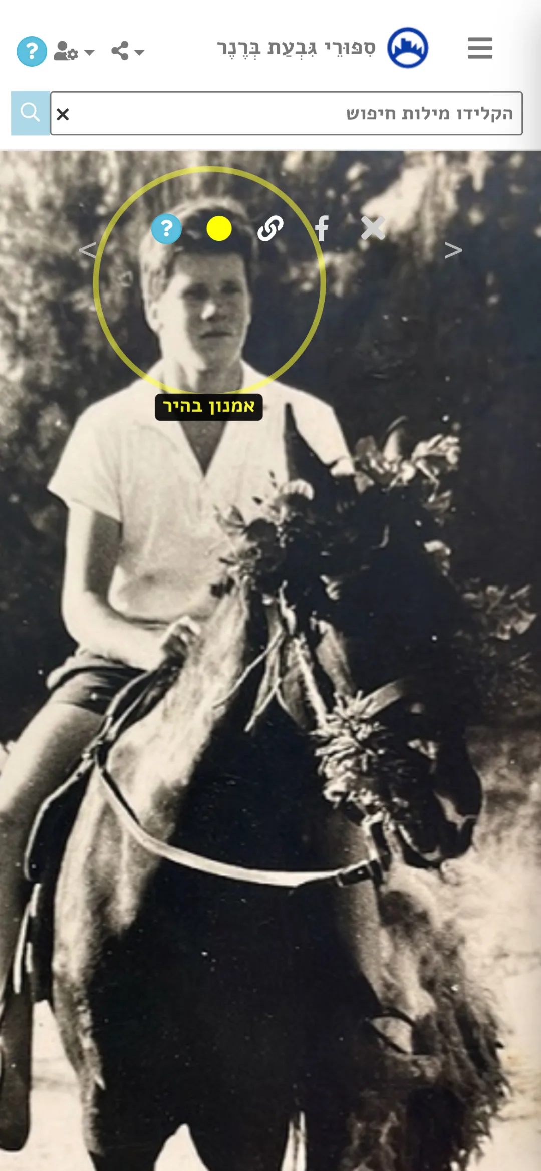 עיגול מזהה את הרוכב