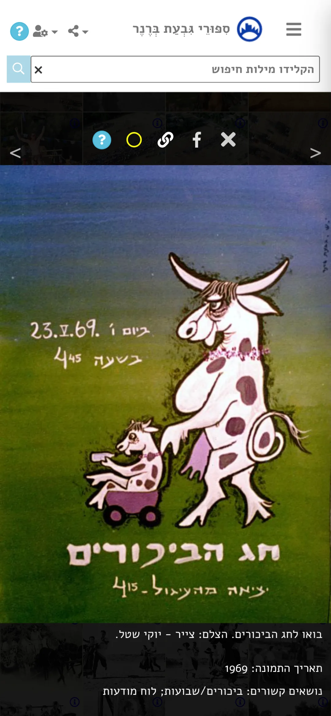 כרזת חג הביכורים — מסמך מעוצב