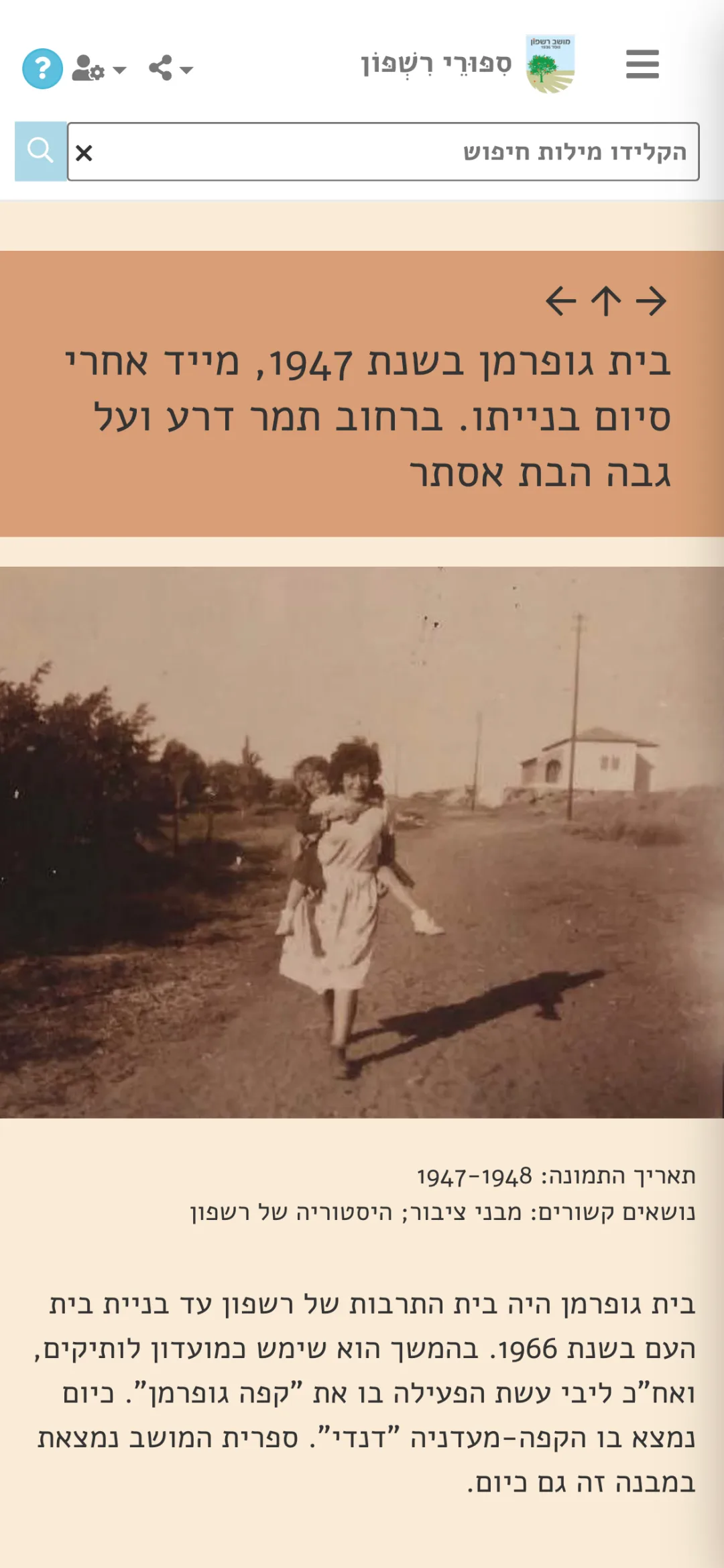 תמונה עם הסיפור שמאחוריה