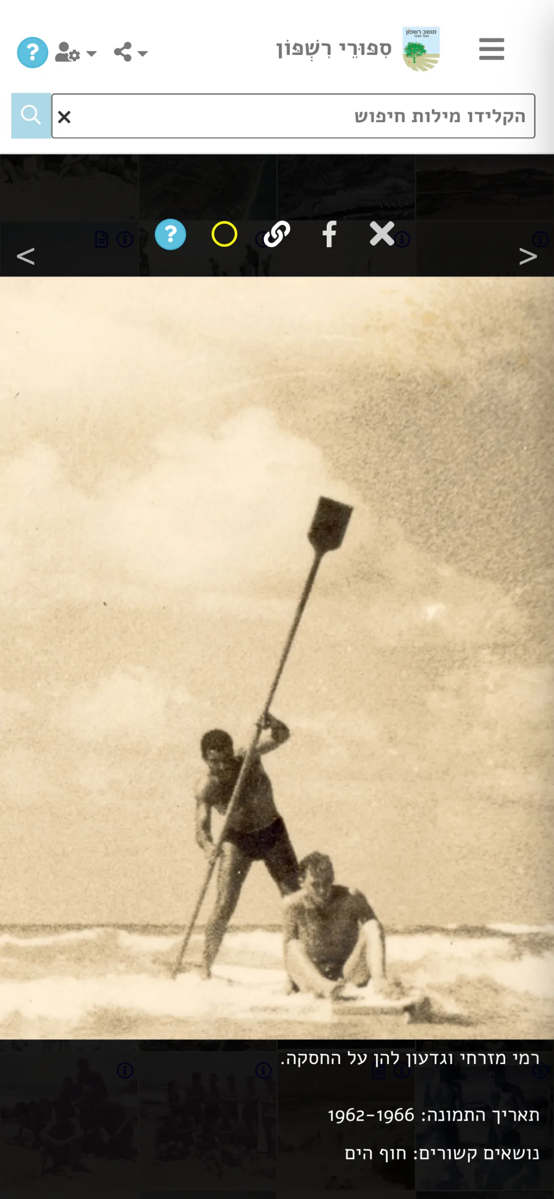 חתירה בחסקה — רגע מתועד