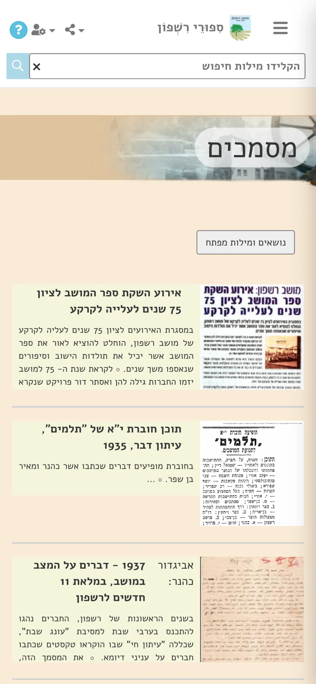 ארכיון המסמכים — עיתונים וחוברות סרוקים