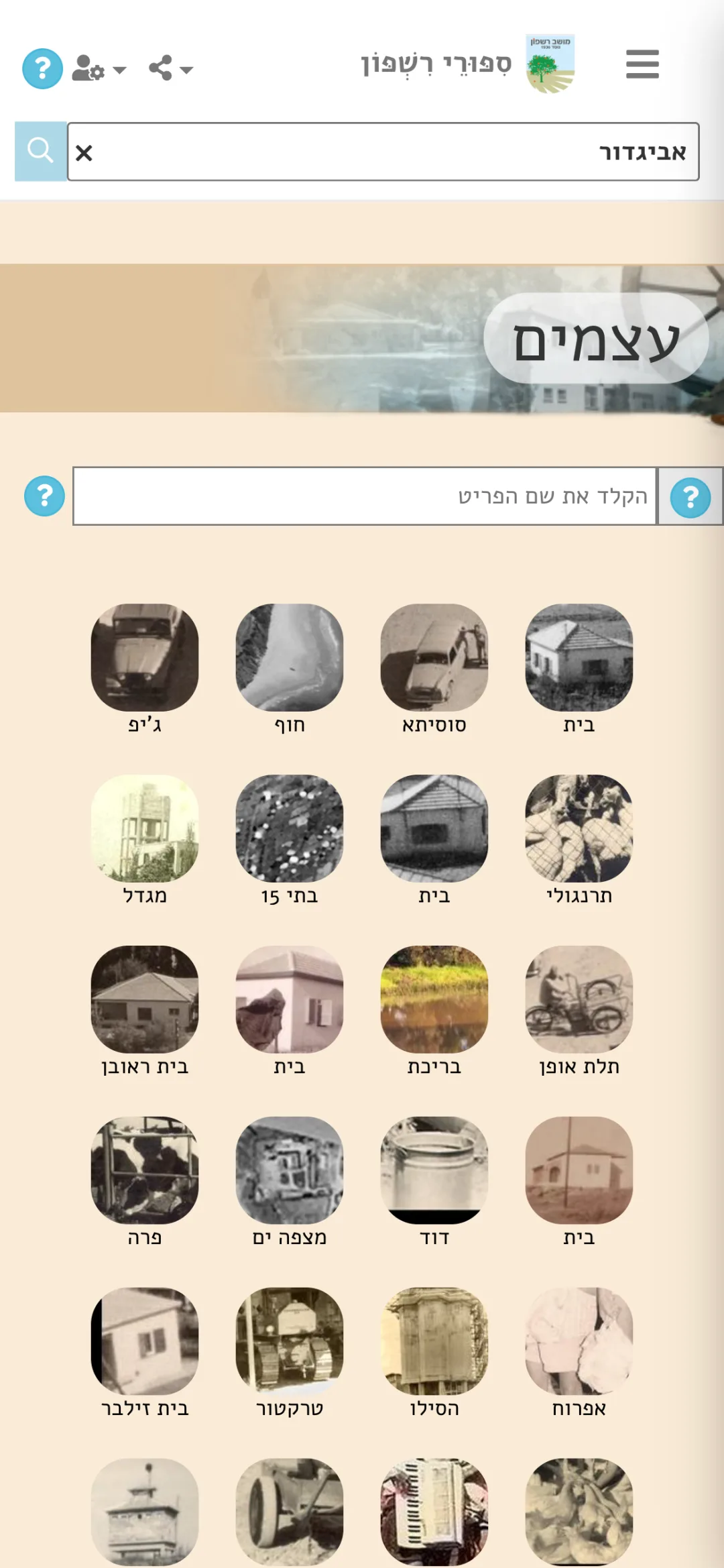 אוסף העצמים — לכל חפץ דף משלו