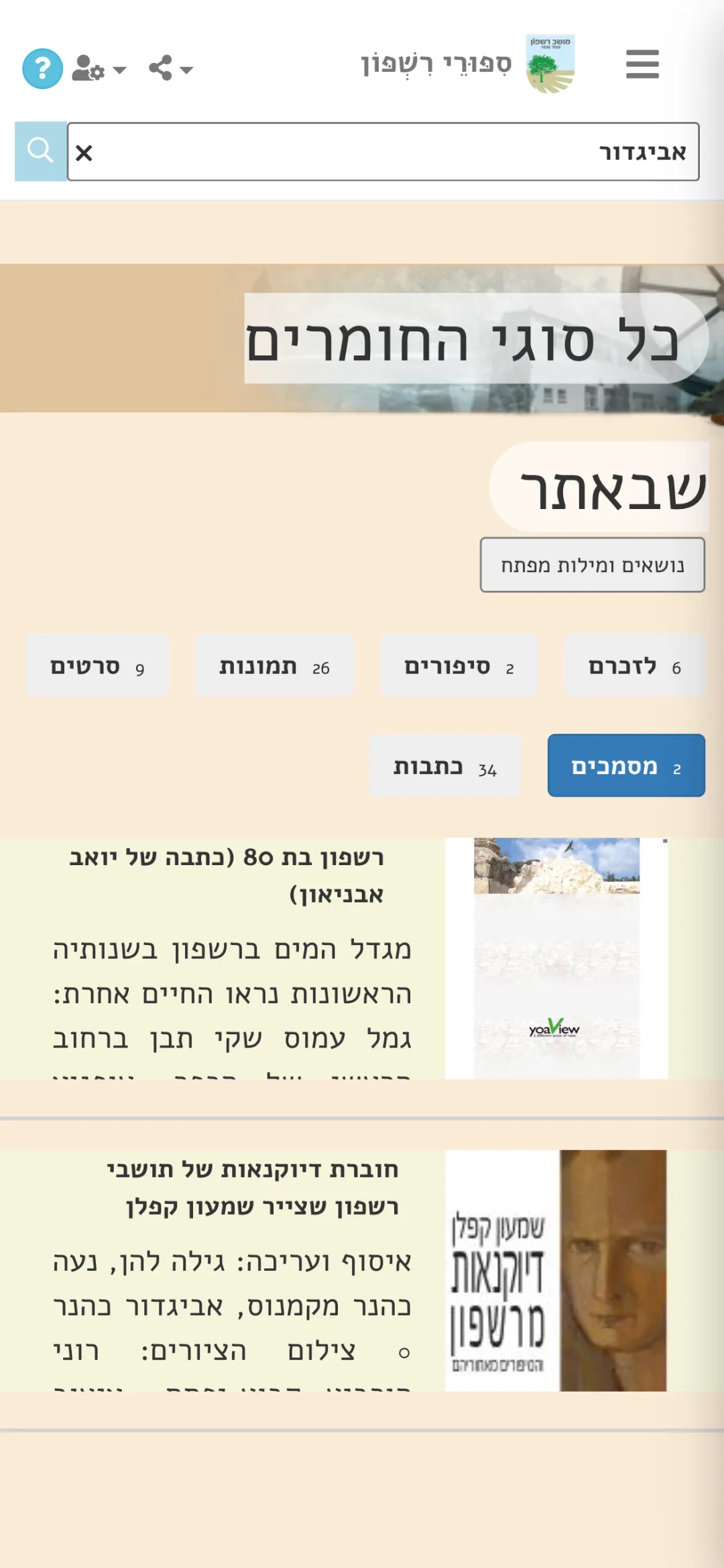 חיפוש כולל — תוצאות מכל סוגי התוכן
