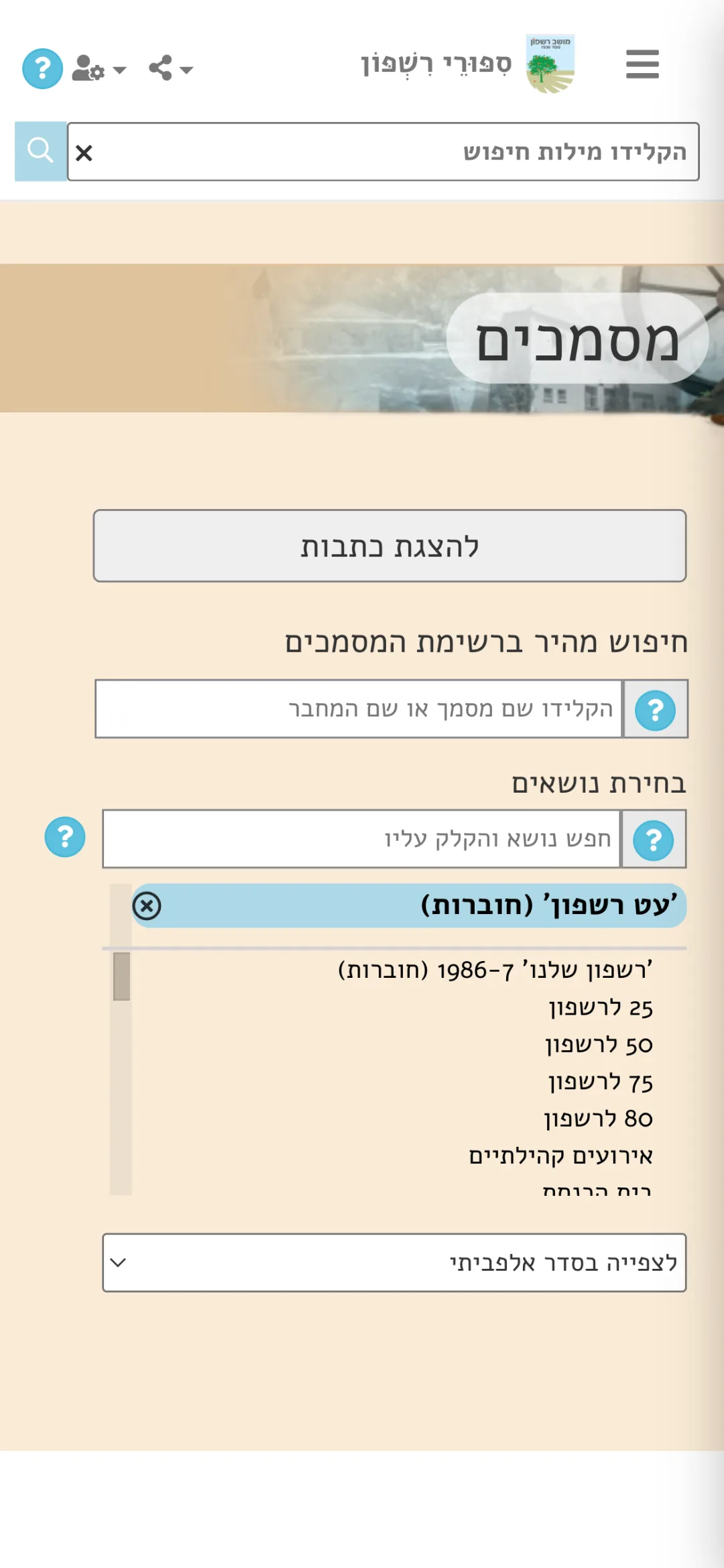 חיפוש מסמך בארכיון