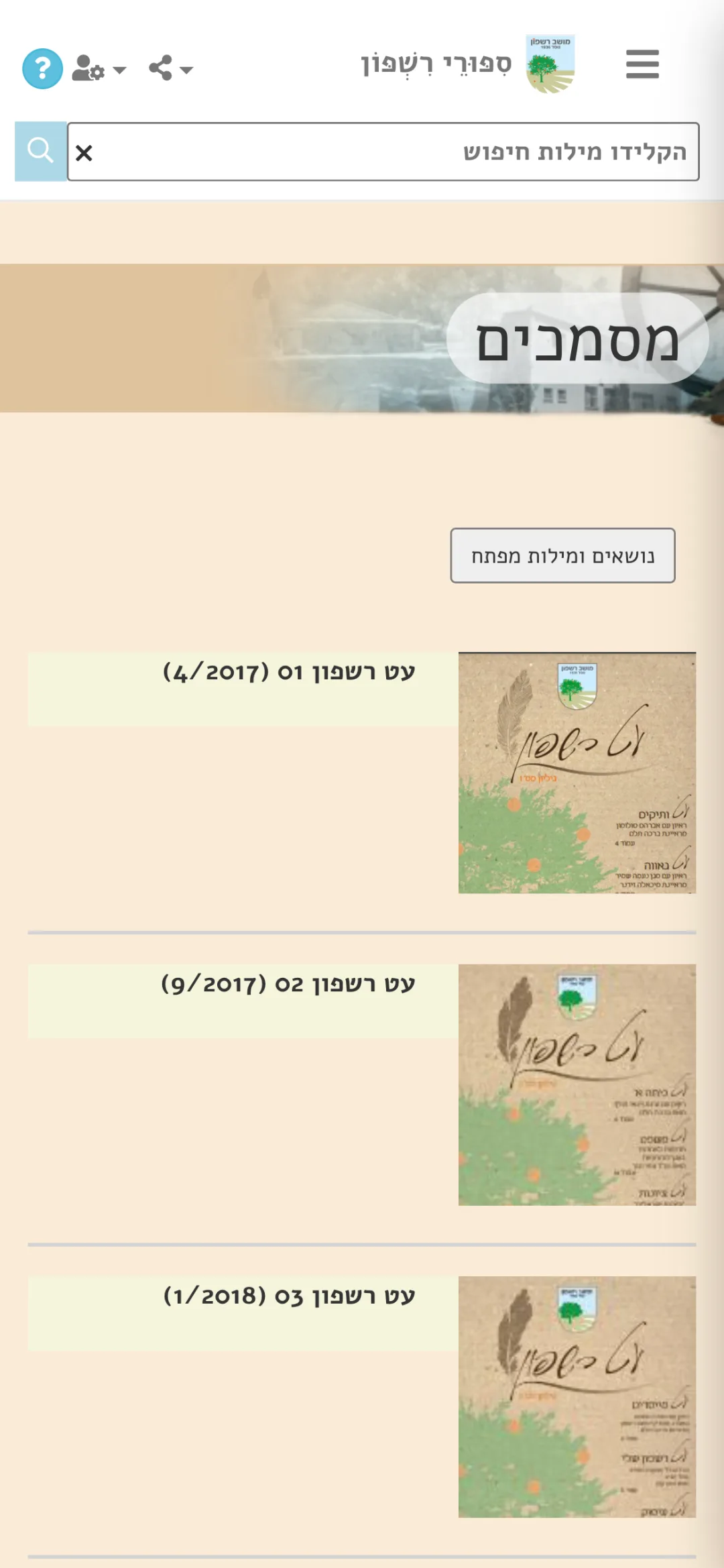 רשימת המסמכים הסרוקים