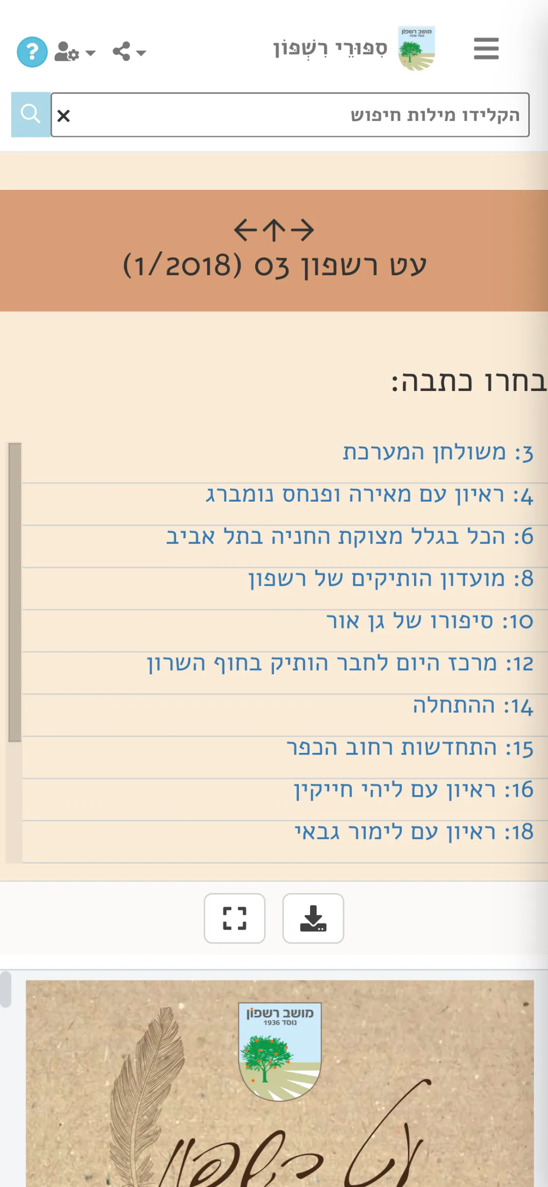 חוברת יובל סרוקה וניתנת לחיפוש