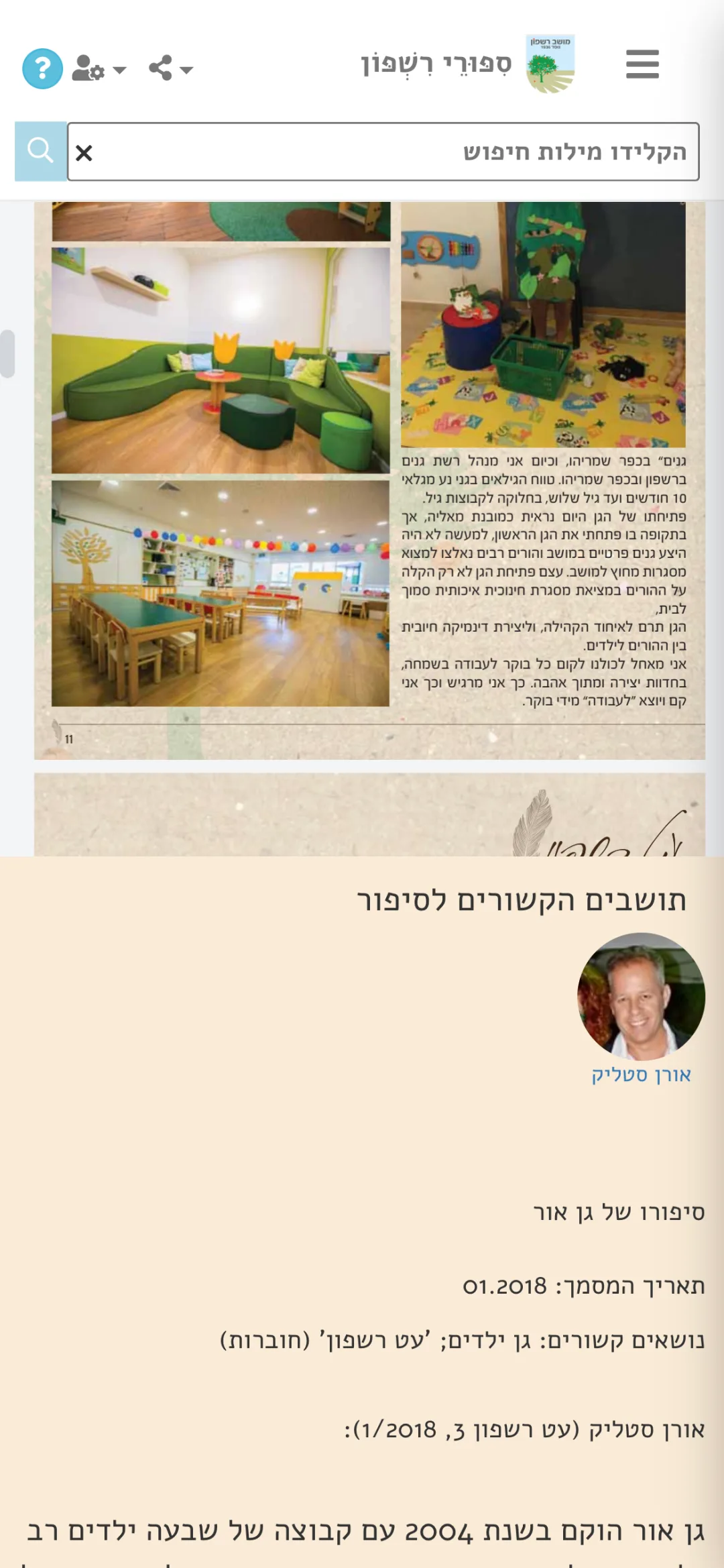 מסמך עם תצלום ותיאור