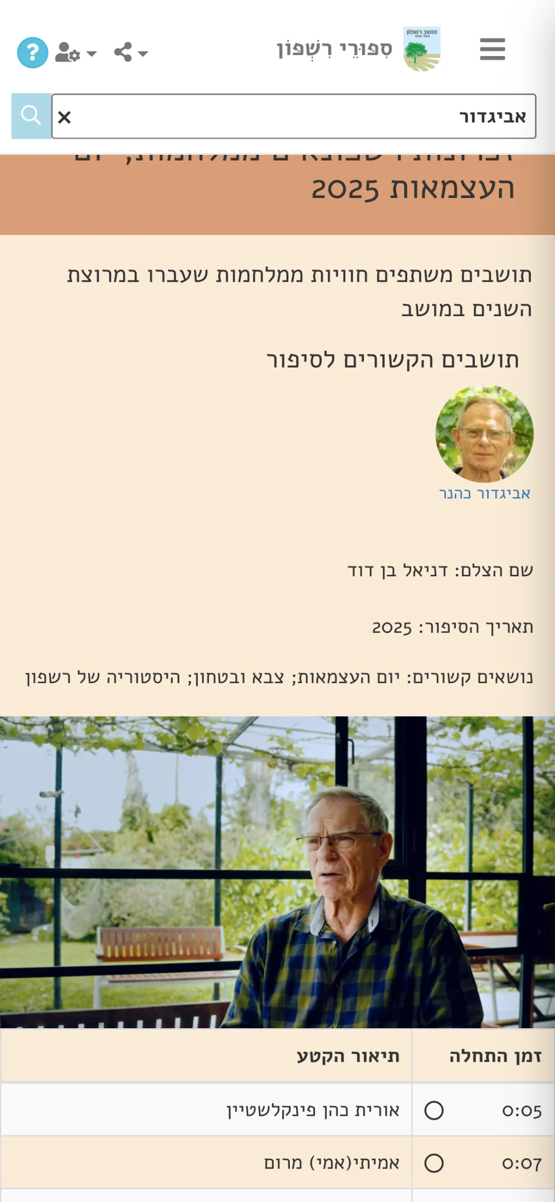 סרט נצפה ישירות באתר