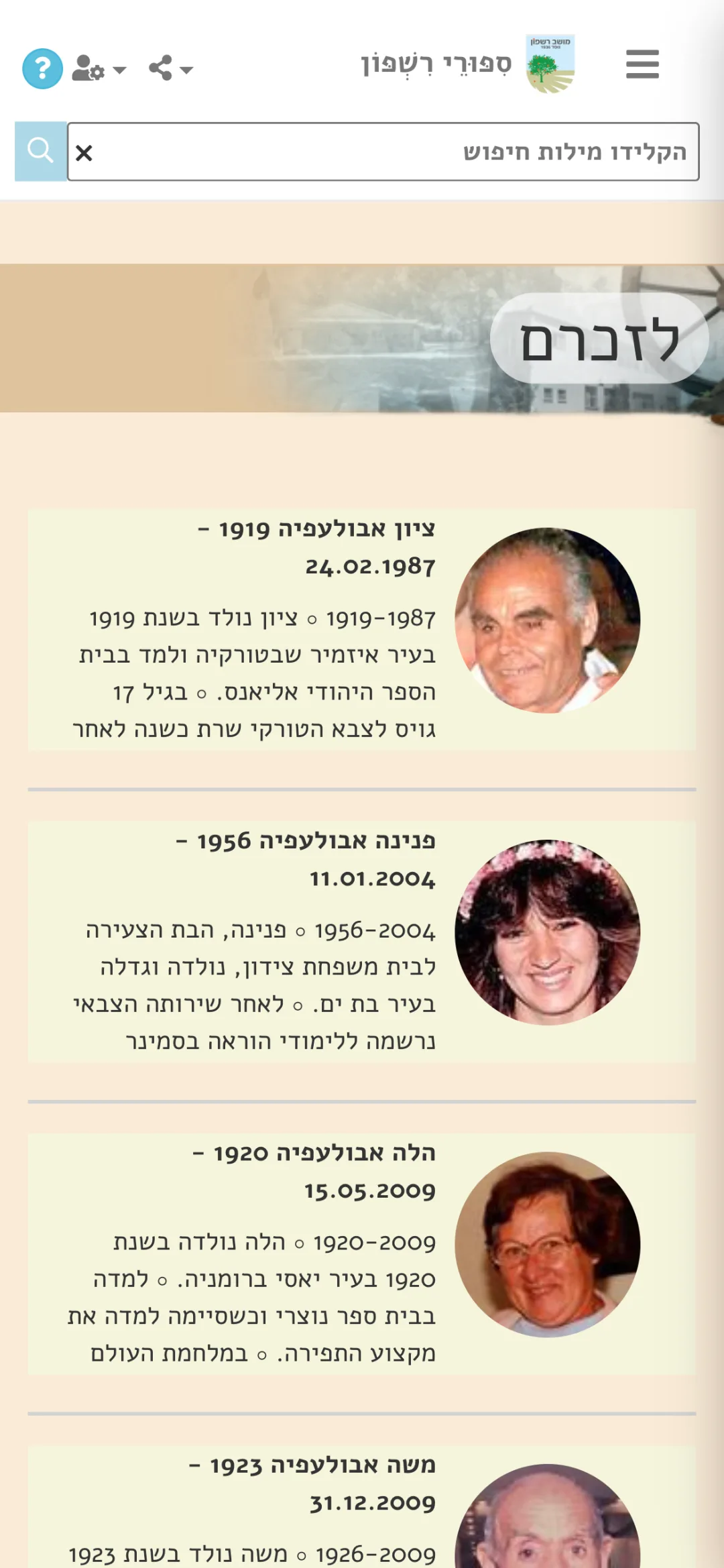 זוכרים את התושבים