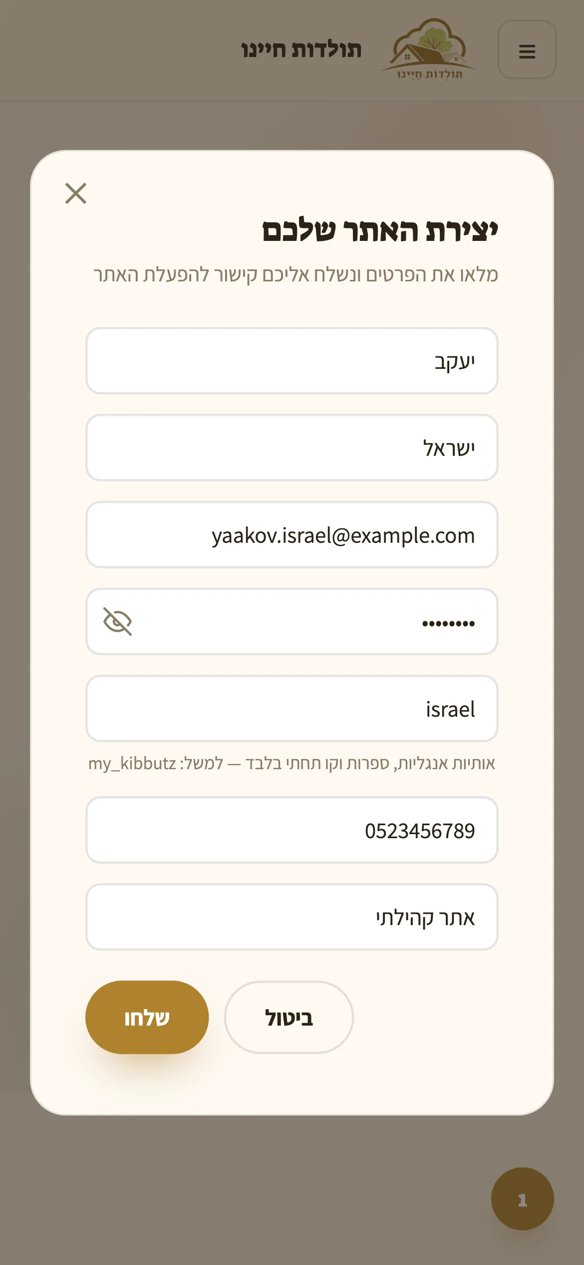 הטופס מלא — לוחצים שלחו