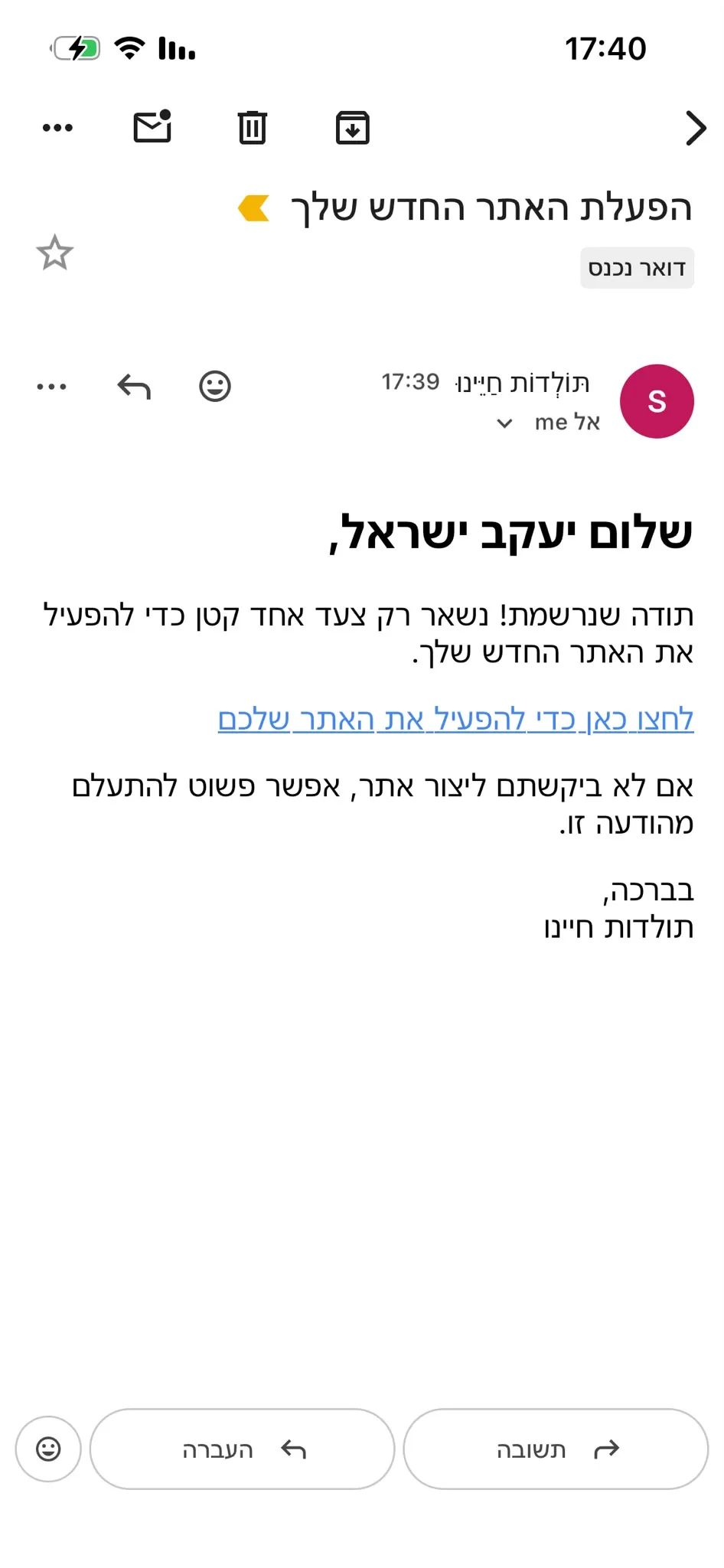מייל הפעלת האתר החדש